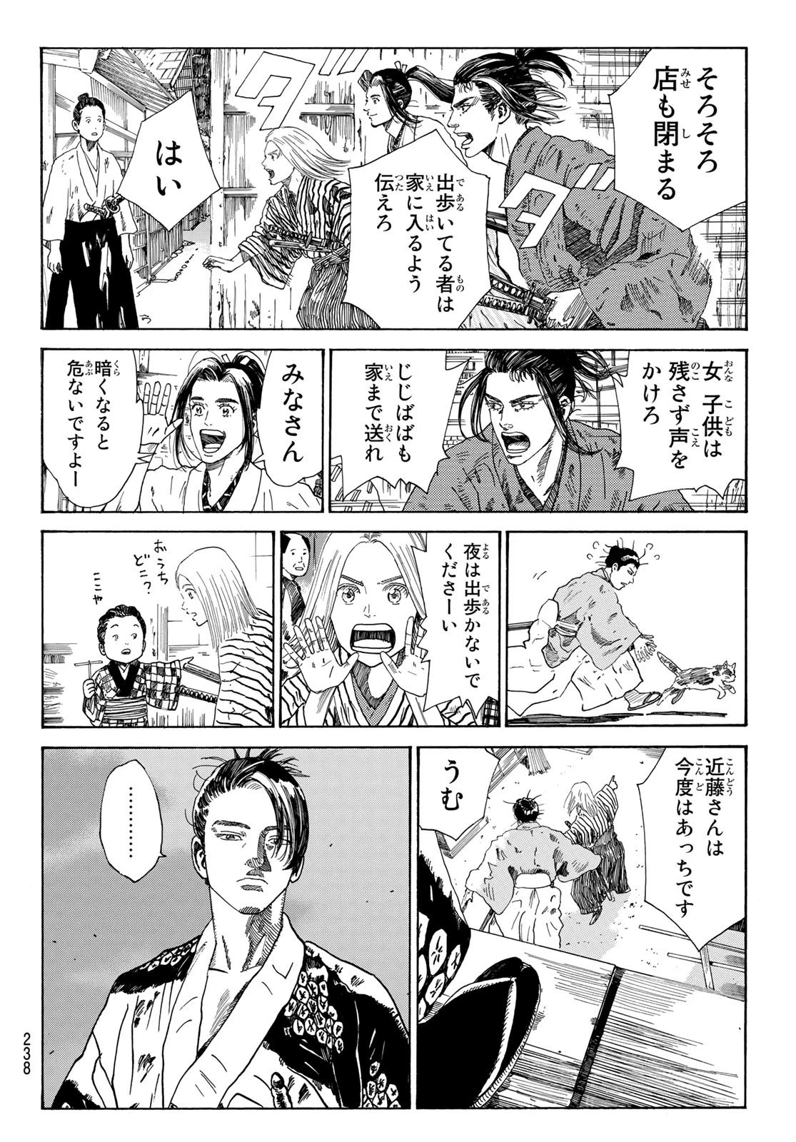 青のミブロ 第21話 - 6