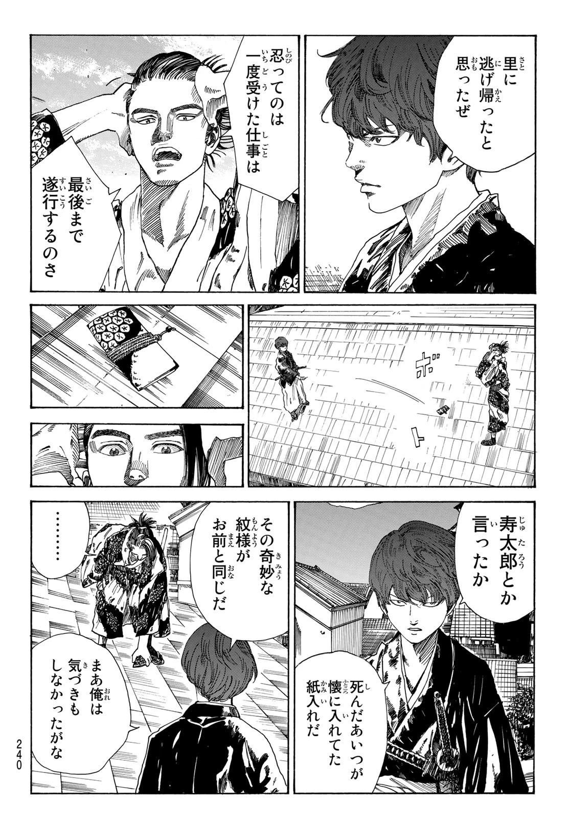 青のミブロ 第21話 - 8