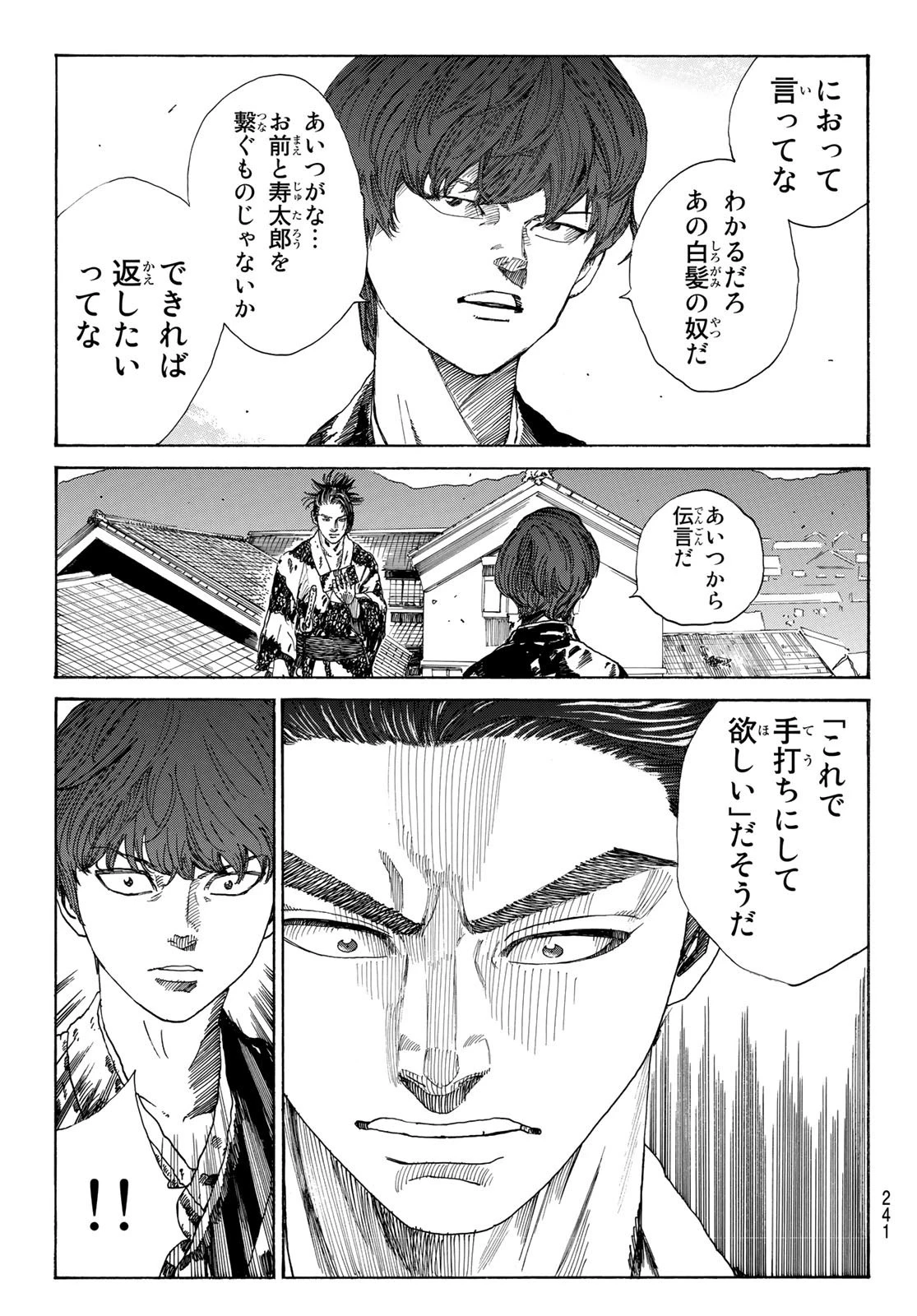 青のミブロ 第21話 - 9