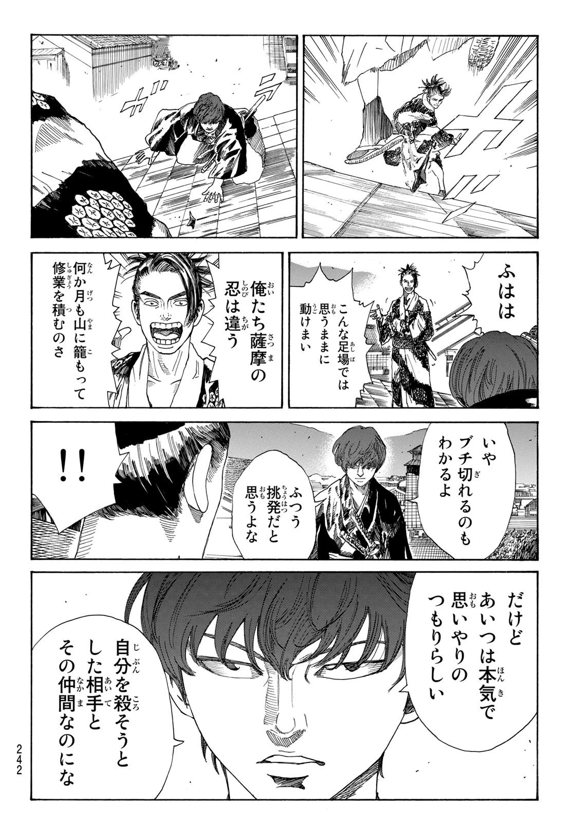 青のミブロ 第21話 - 10