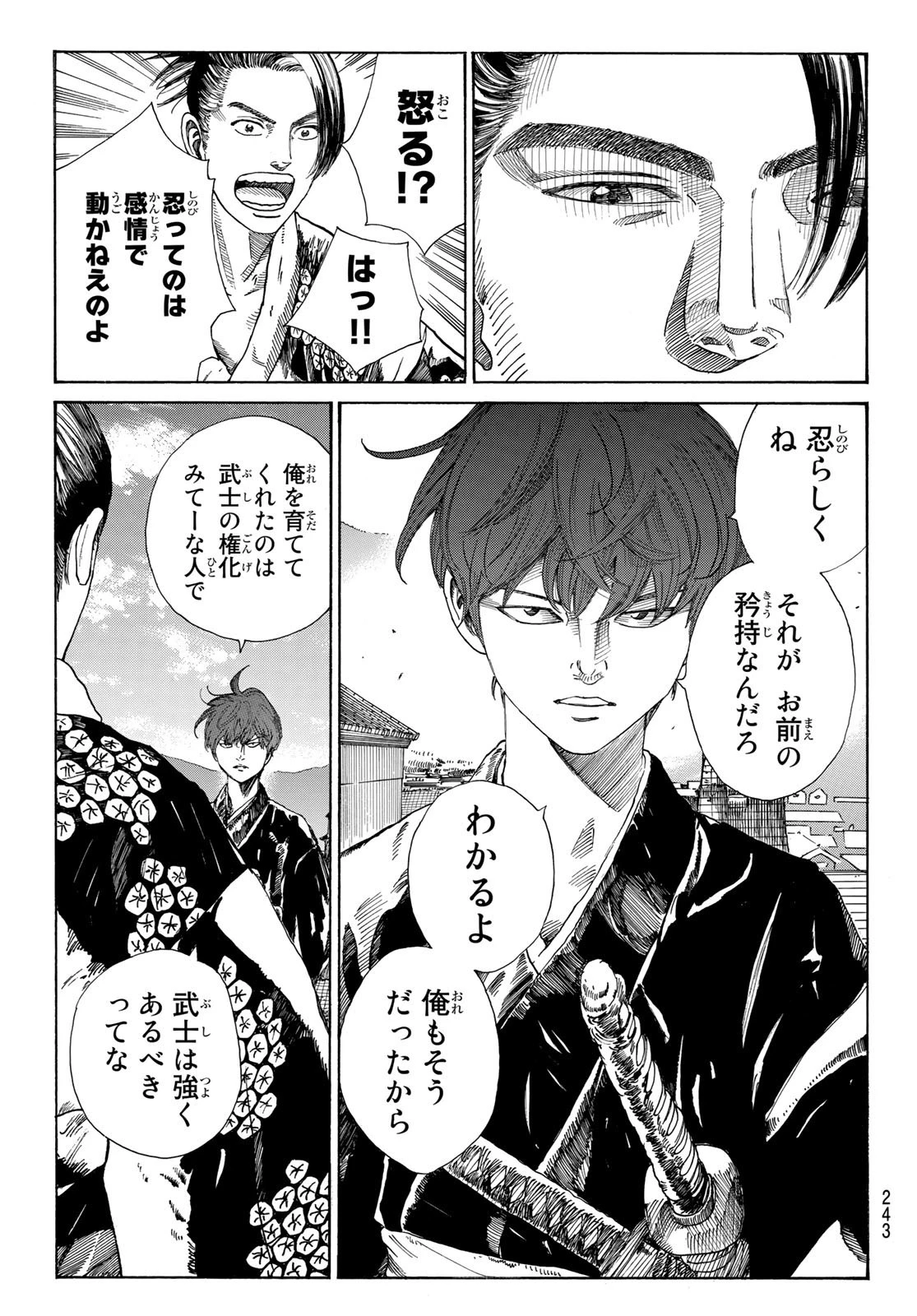 青のミブロ 第21話 - 11