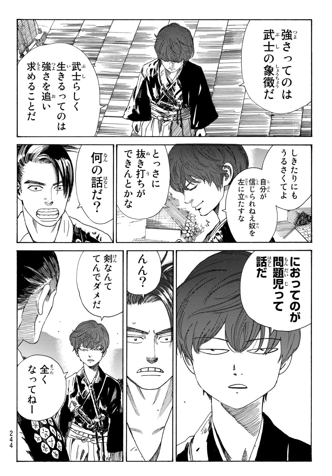 青のミブロ 第21話 - 12