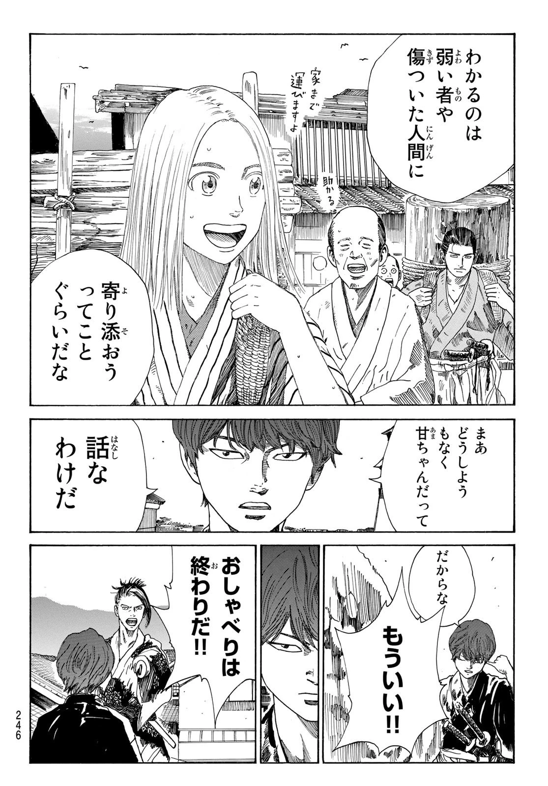 青のミブロ 第21話 - 14