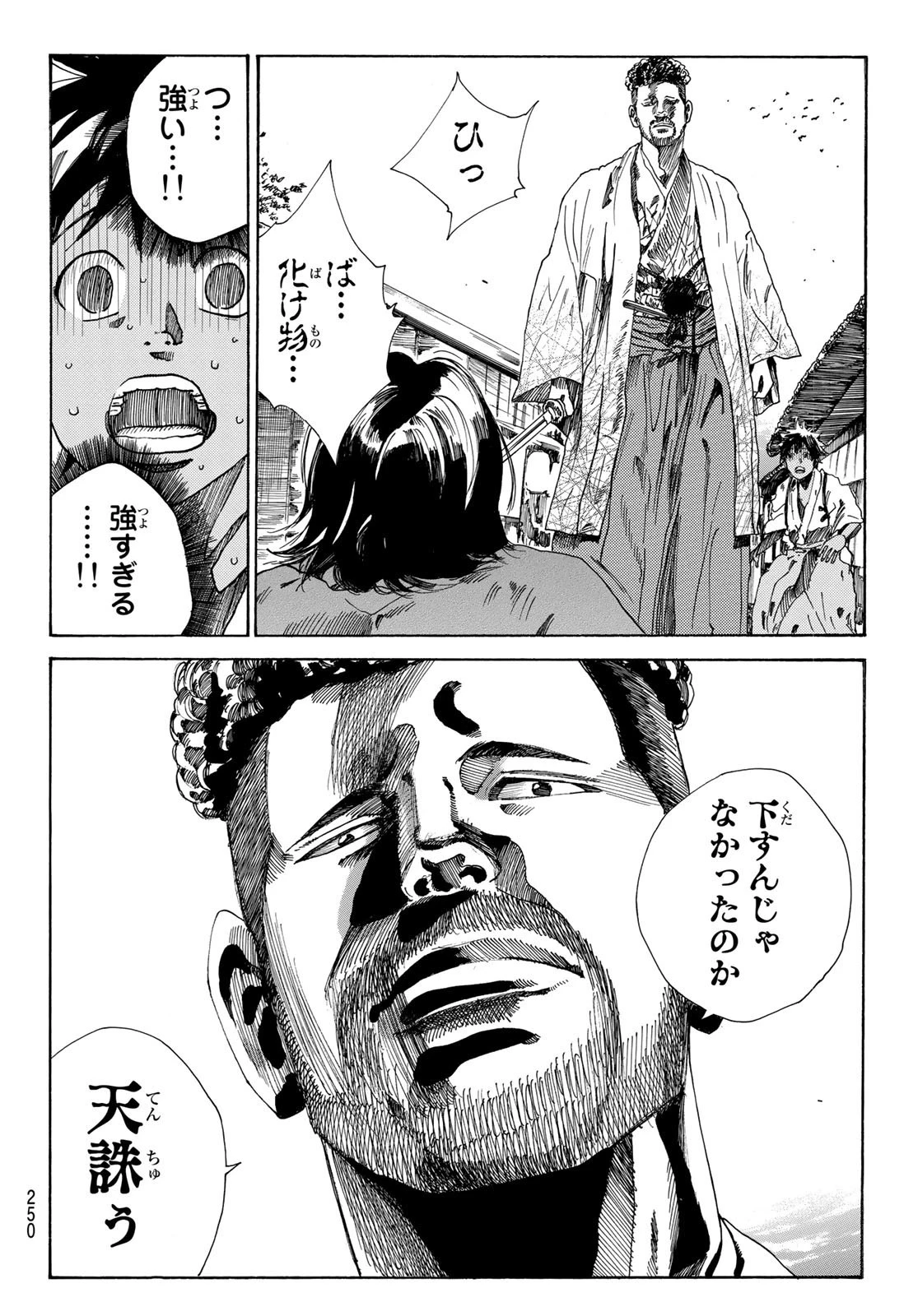 青のミブロ 第21話 - 18