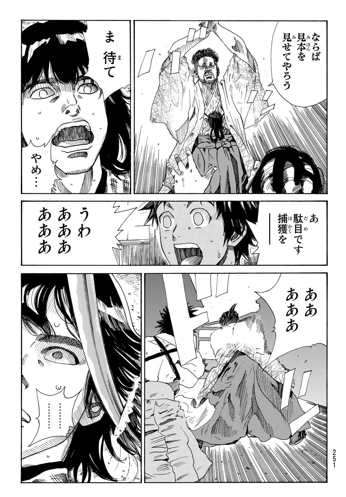 青のミブロ 第21話 - 19