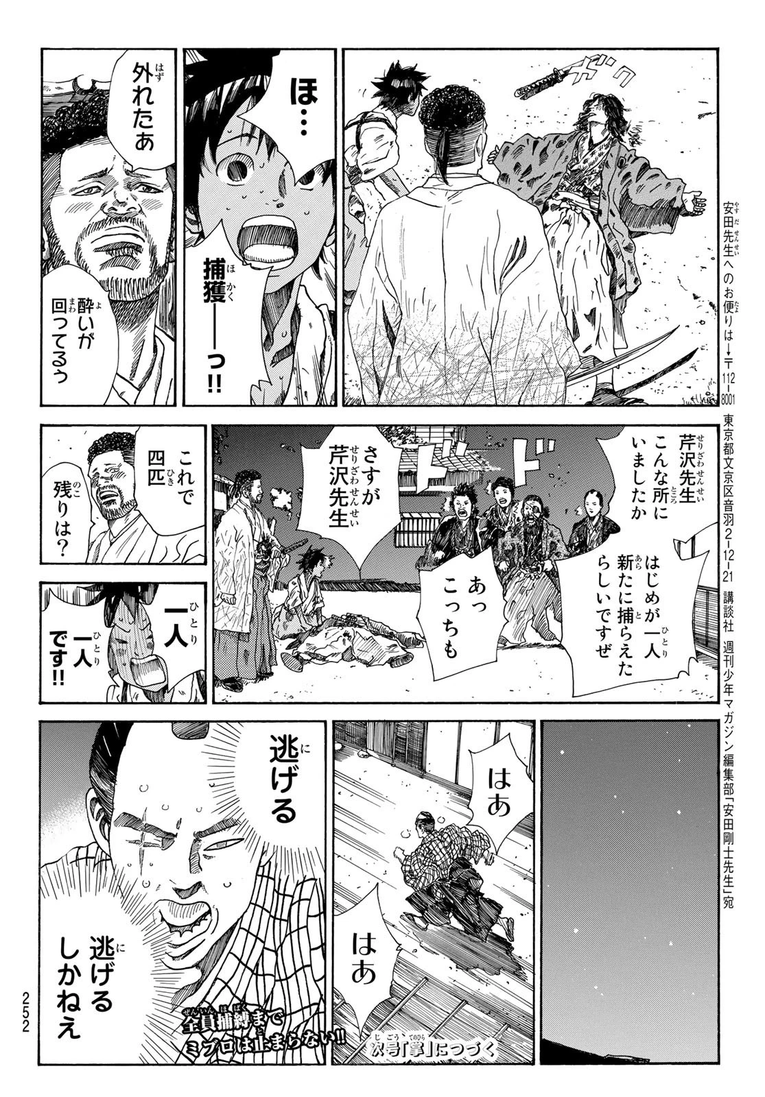 青のミブロ 第21話 - 20