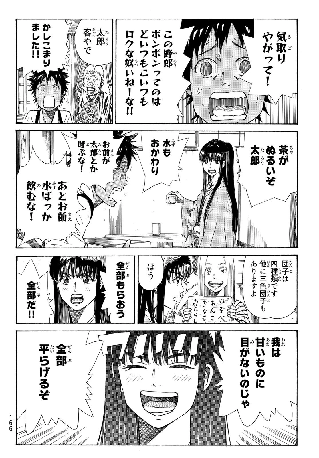 青のミブロ 第28話 - 4