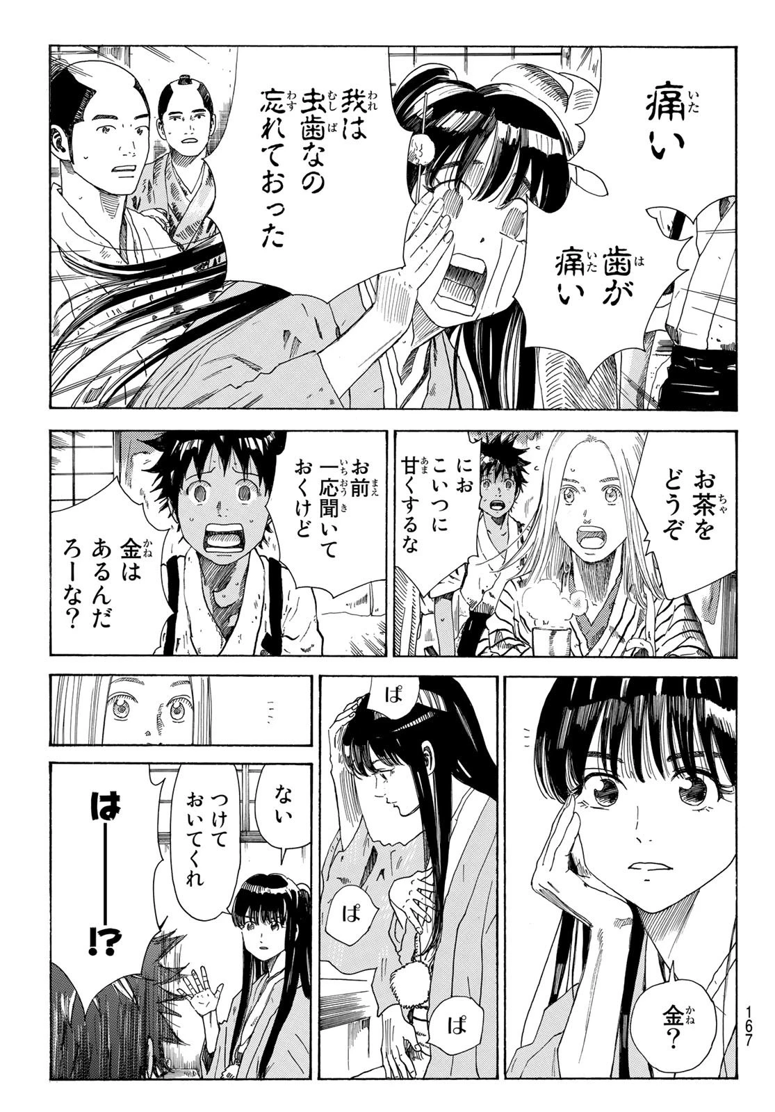 青のミブロ 第28話 - 5