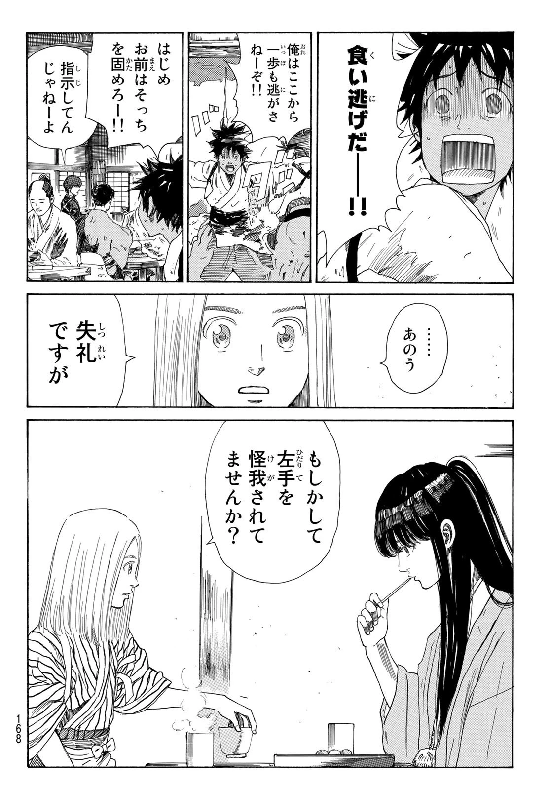 青のミブロ 第28話 - 6