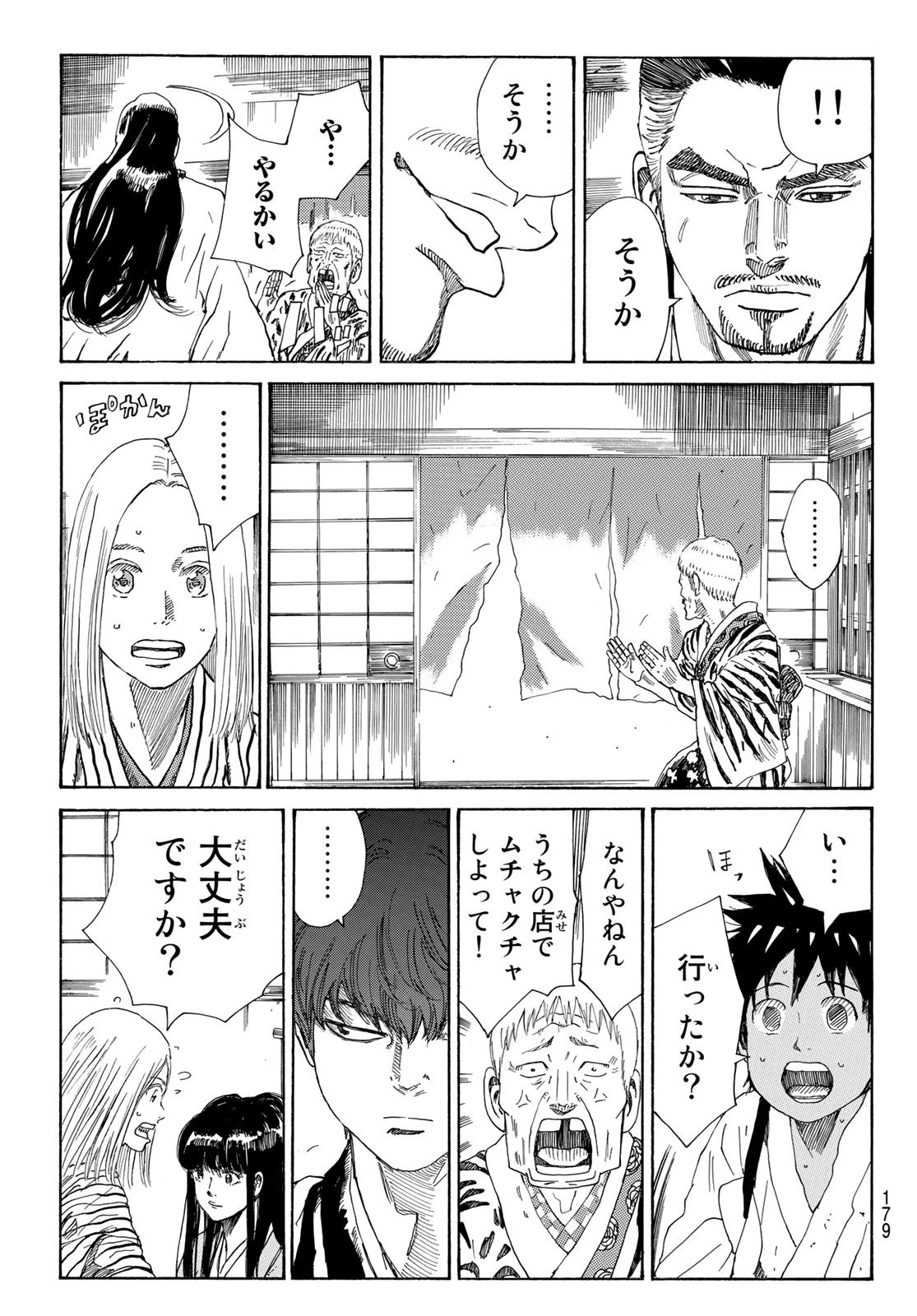 青のミブロ 第28話 - 17
