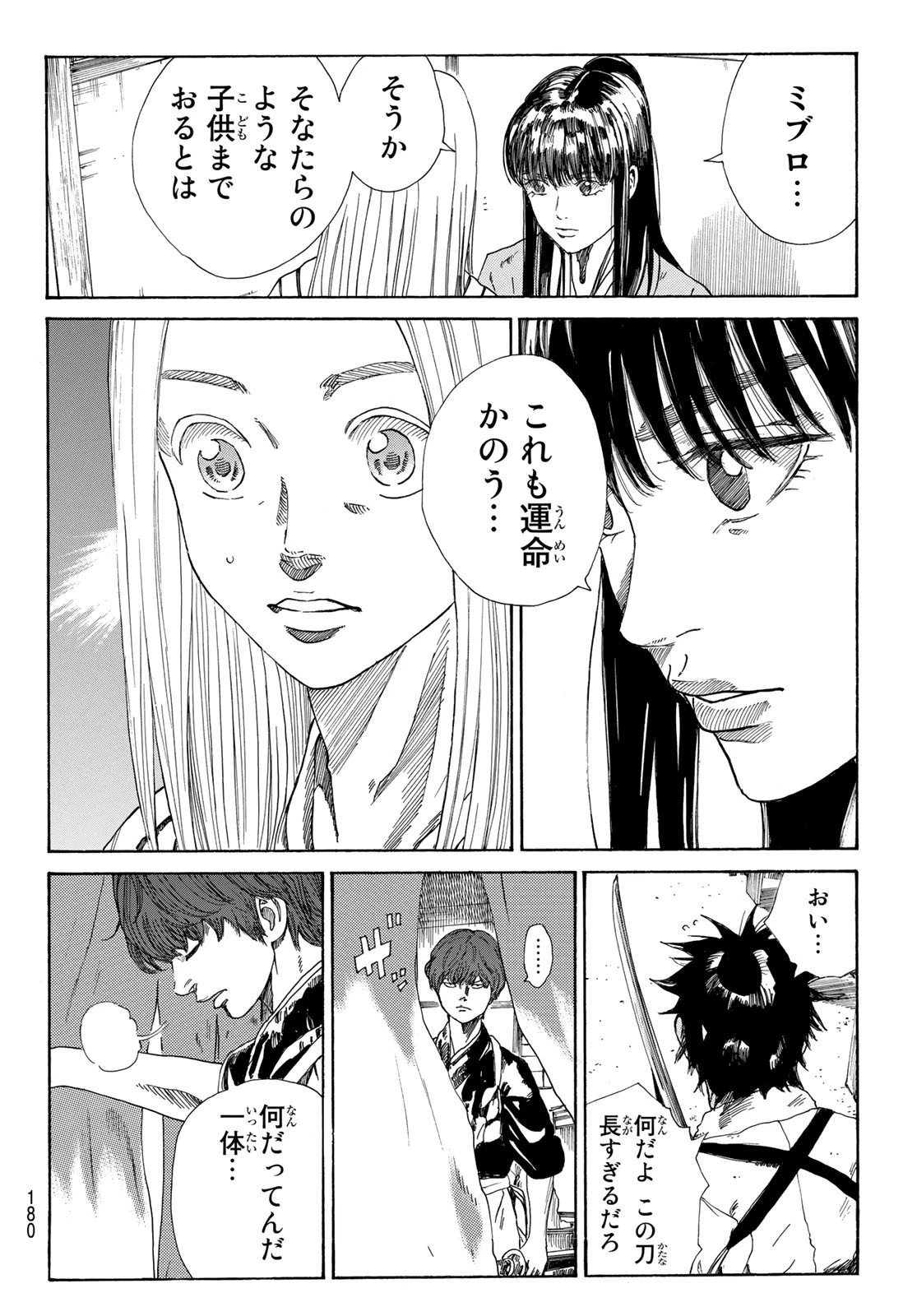 青のミブロ 第28話 - 18