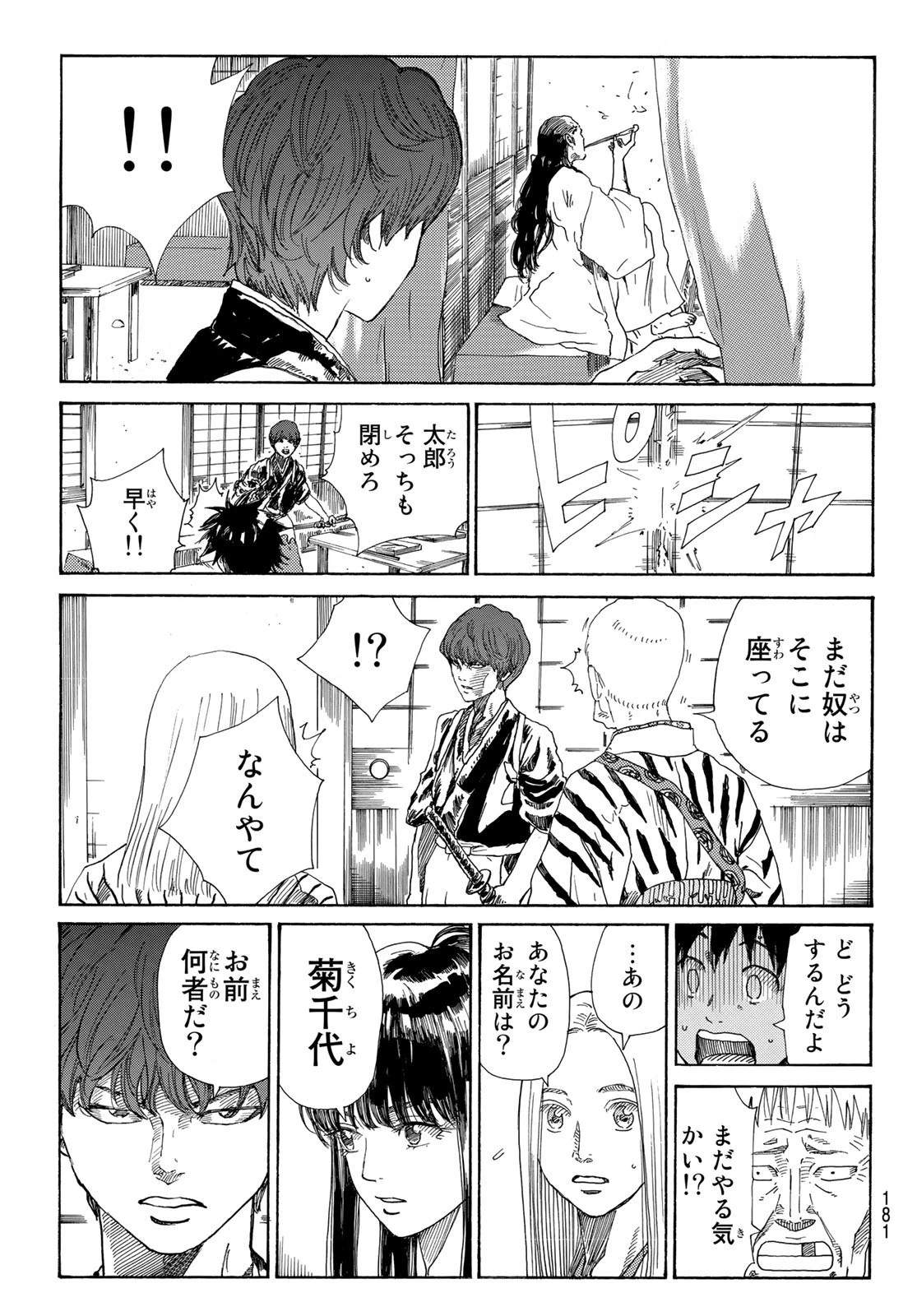 青のミブロ 第28話 - 19