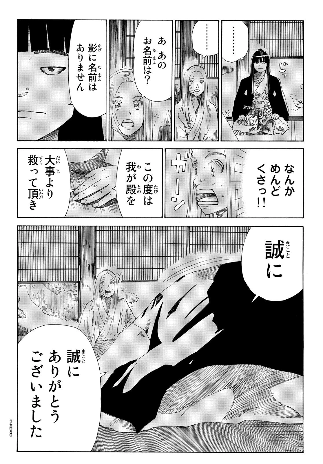 青のミブロ 第38話 - 4