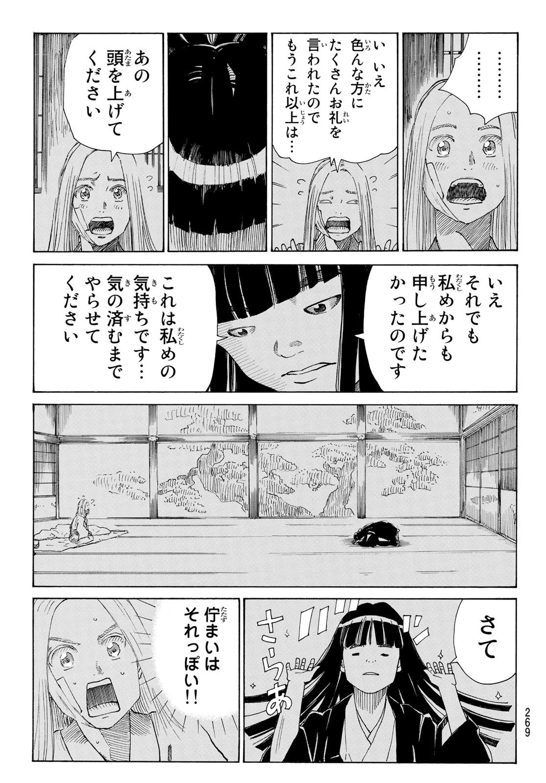 青のミブロ 第38話 - 5
