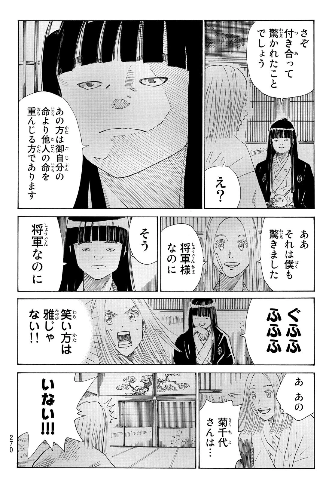 青のミブロ 第38話 - 6