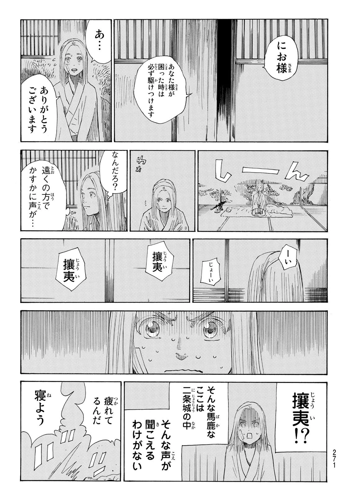 青のミブロ 第38話 - 7