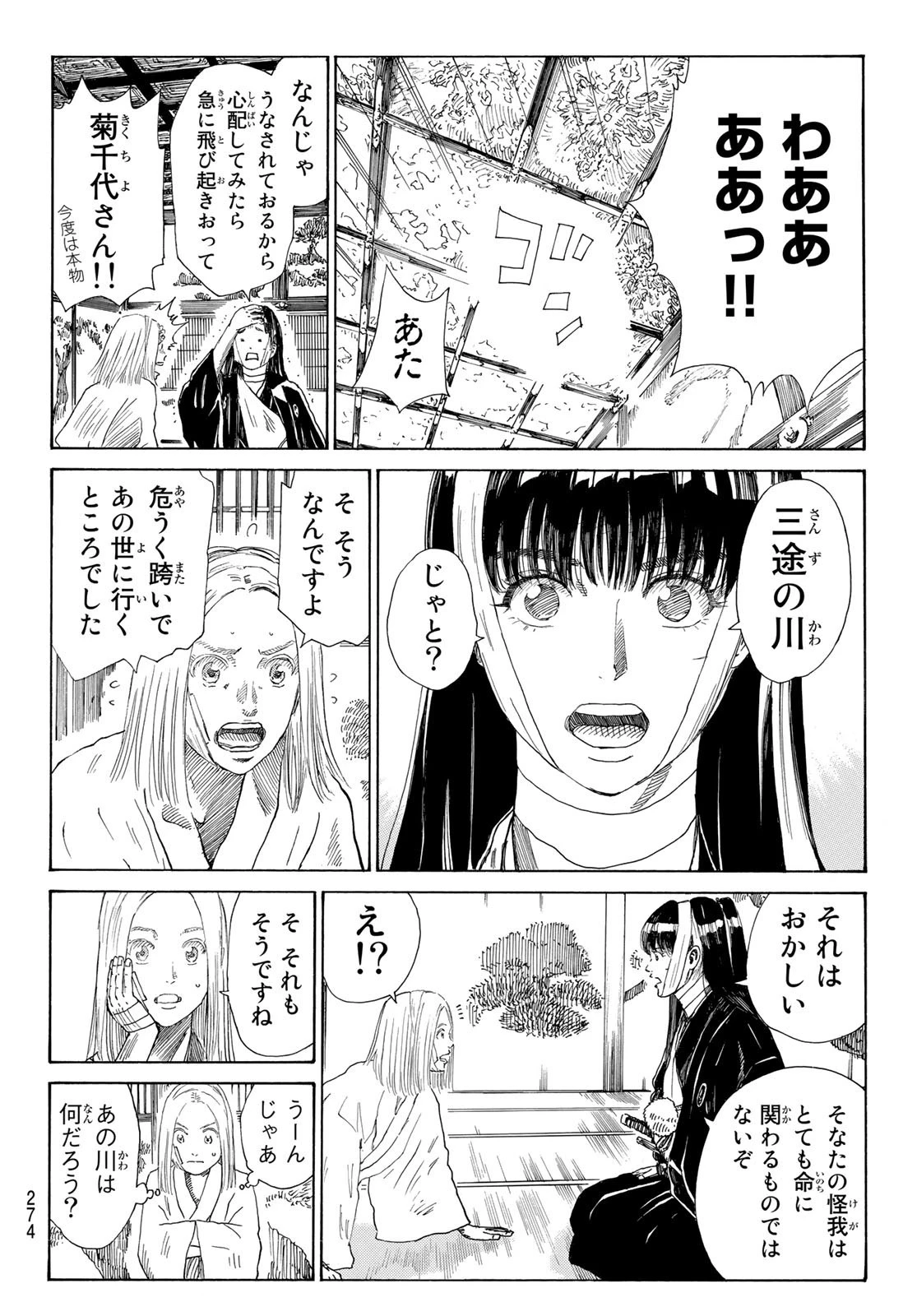 青のミブロ 第38話 - 10