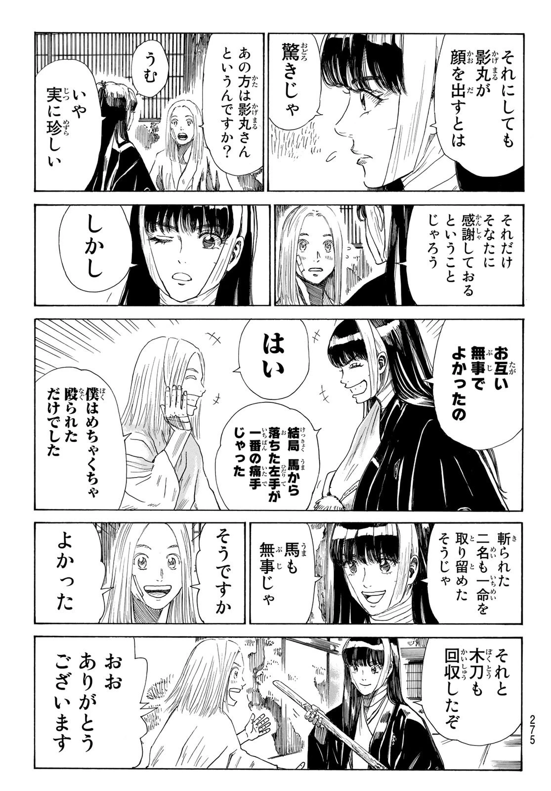 青のミブロ 第38話 - 11