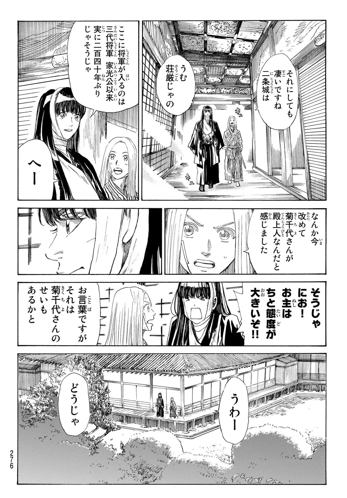 青のミブロ 第38話 - 12
