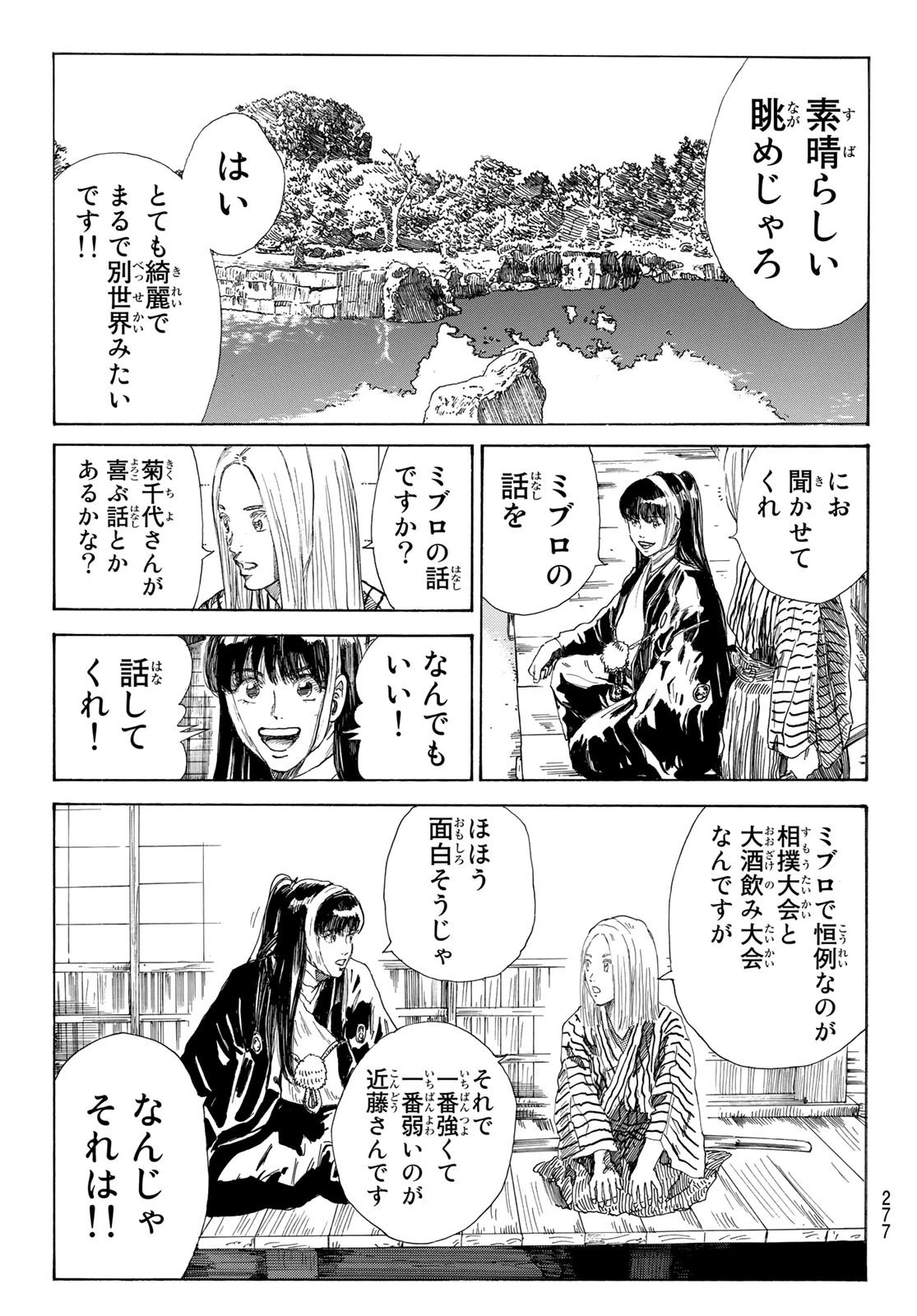 青のミブロ 第38話 - 13