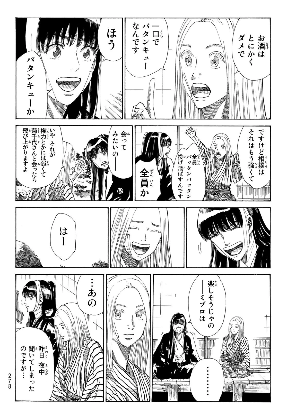 青のミブロ 第38話 - 14