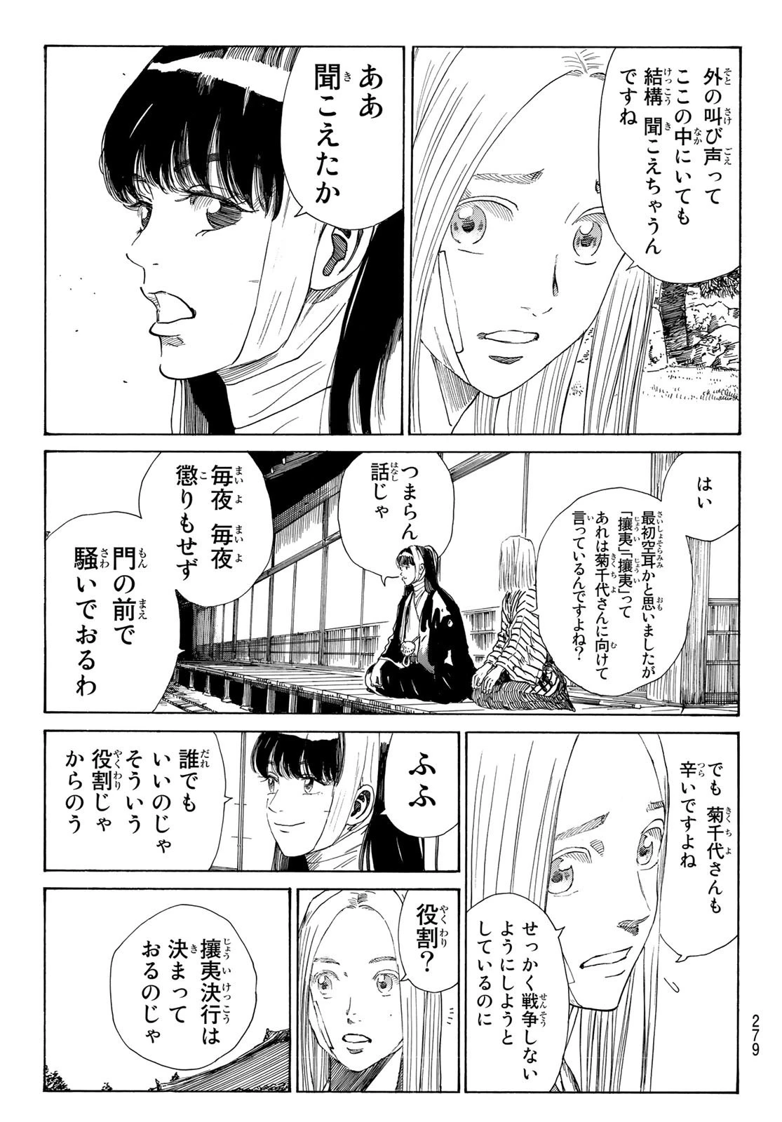 青のミブロ 第38話 - 15