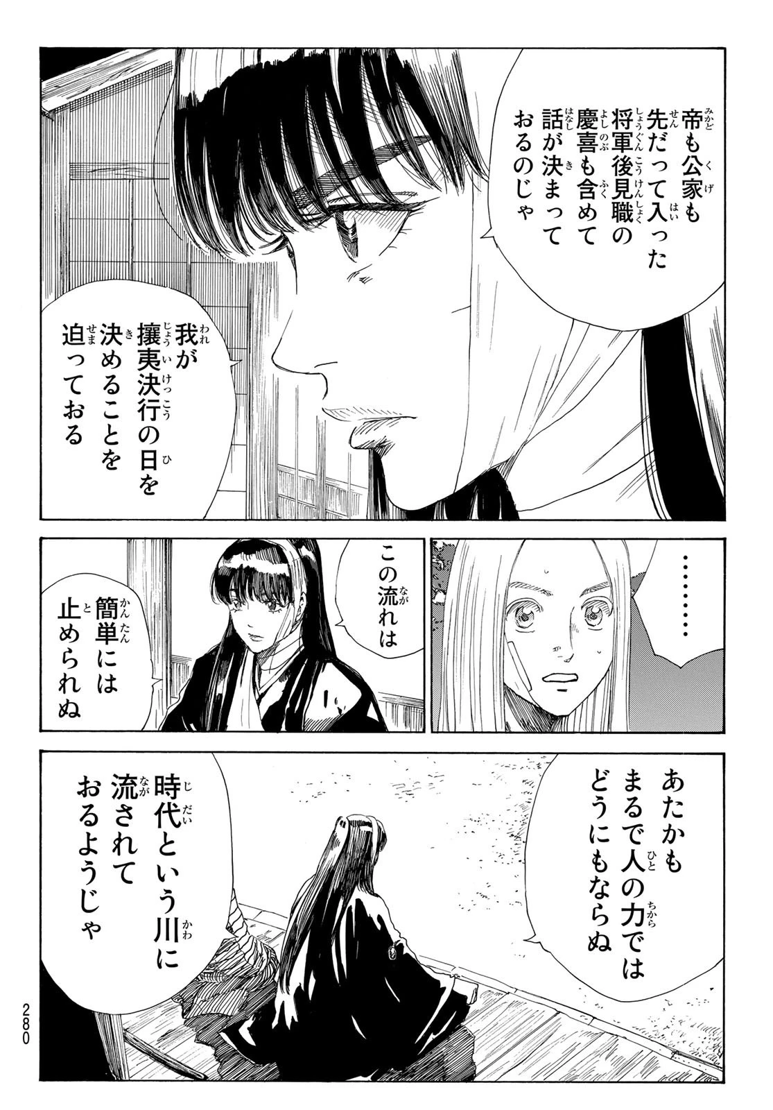 青のミブロ 第38話 - 16