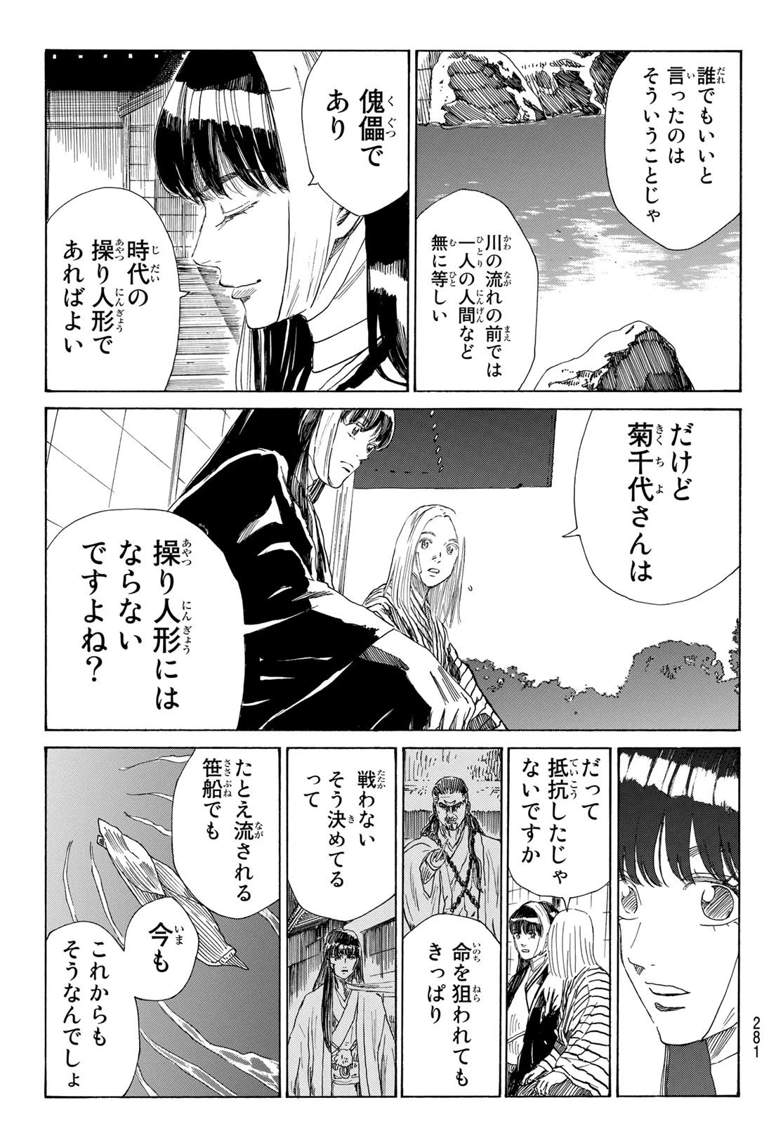 青のミブロ 第38話 - 17