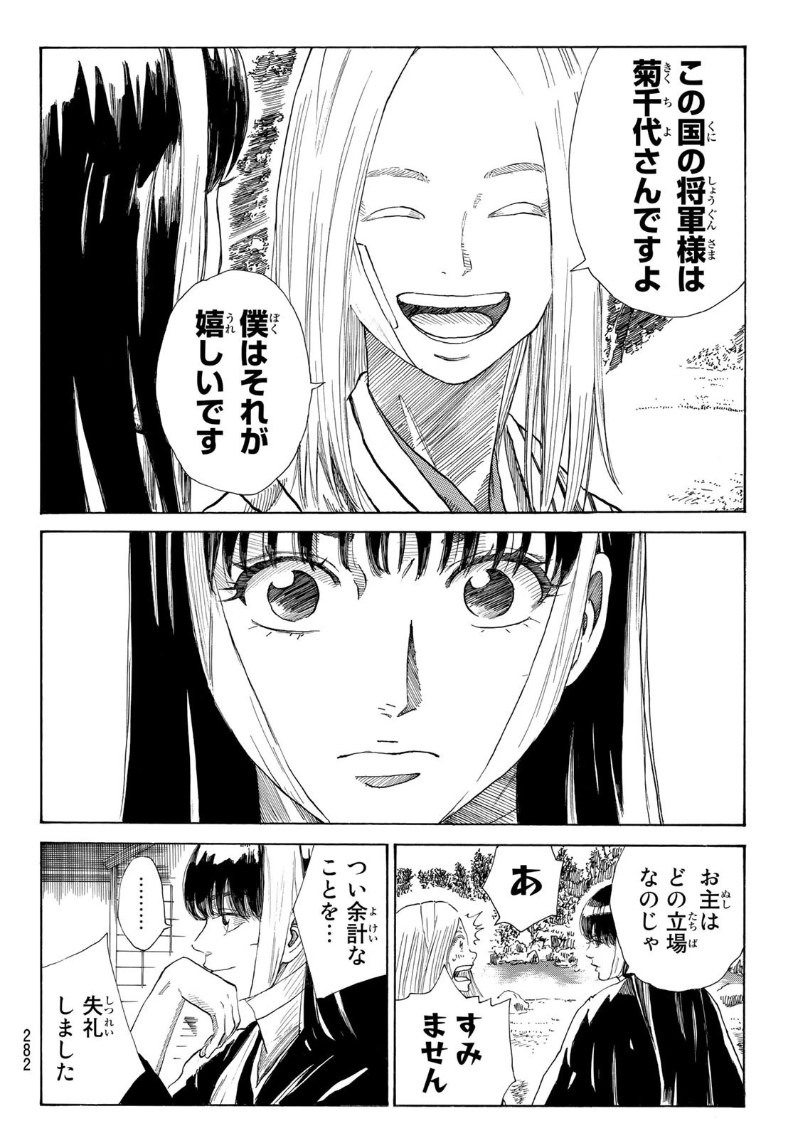 青のミブロ 第38話 - 18