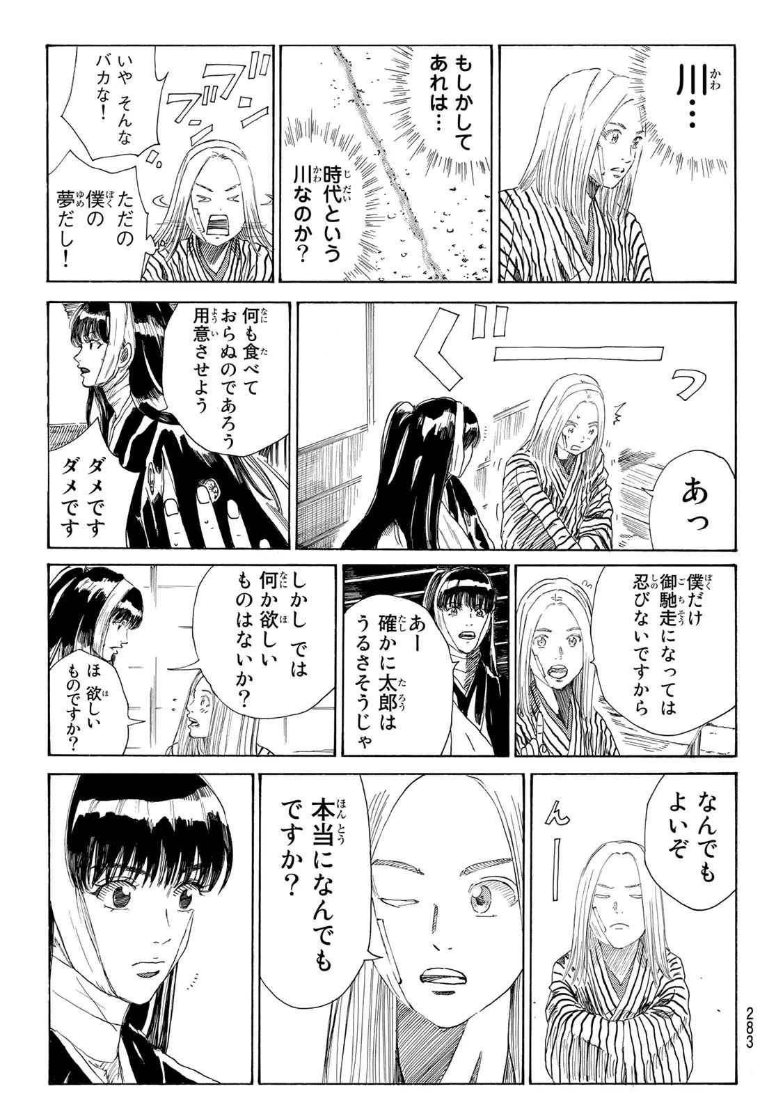 青のミブロ 第38話 - 19