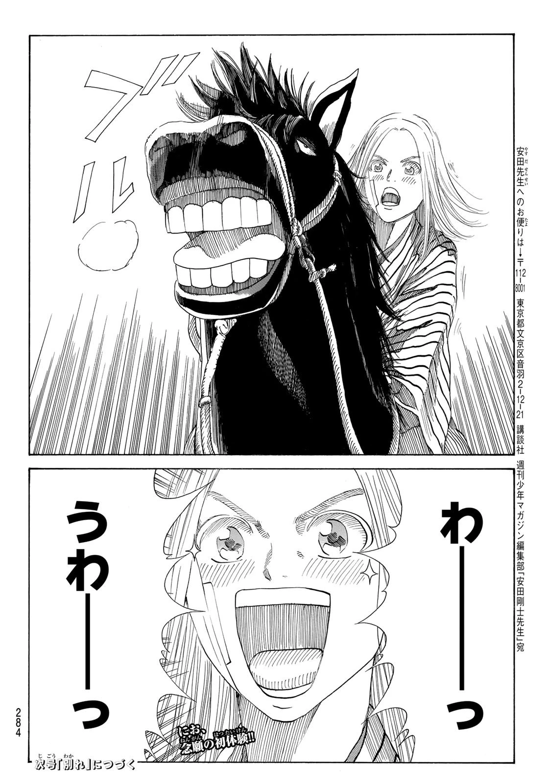 青のミブロ 第38話 - 20
