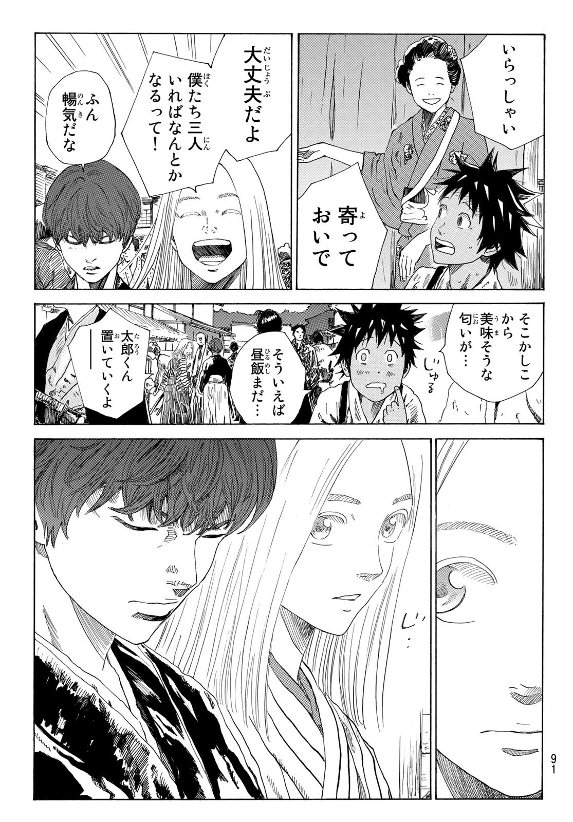 青のミブロ 第41話 - 6