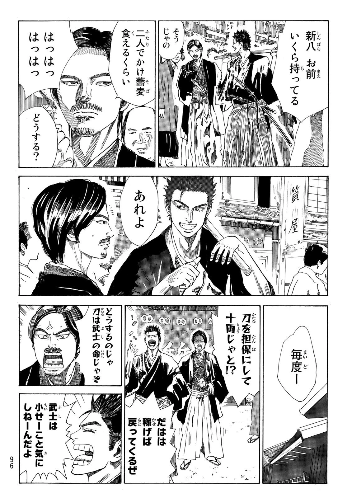 青のミブロ 第41話 - 11