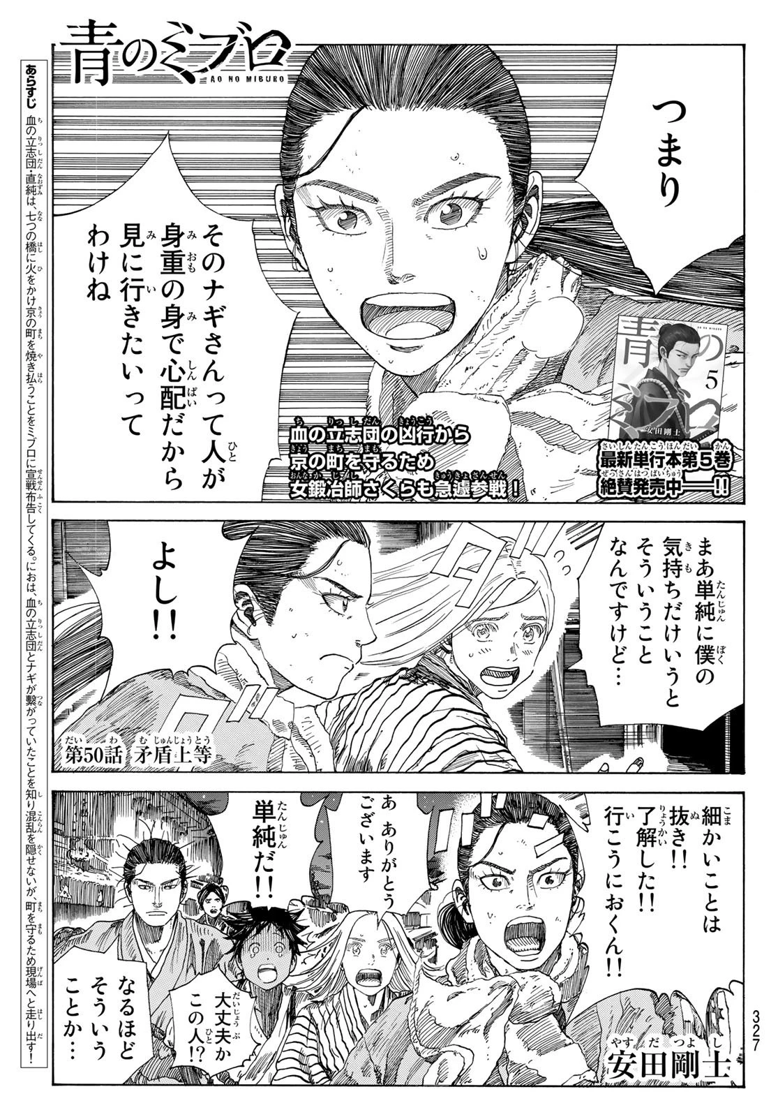 青のミブロ 第50話 - 1