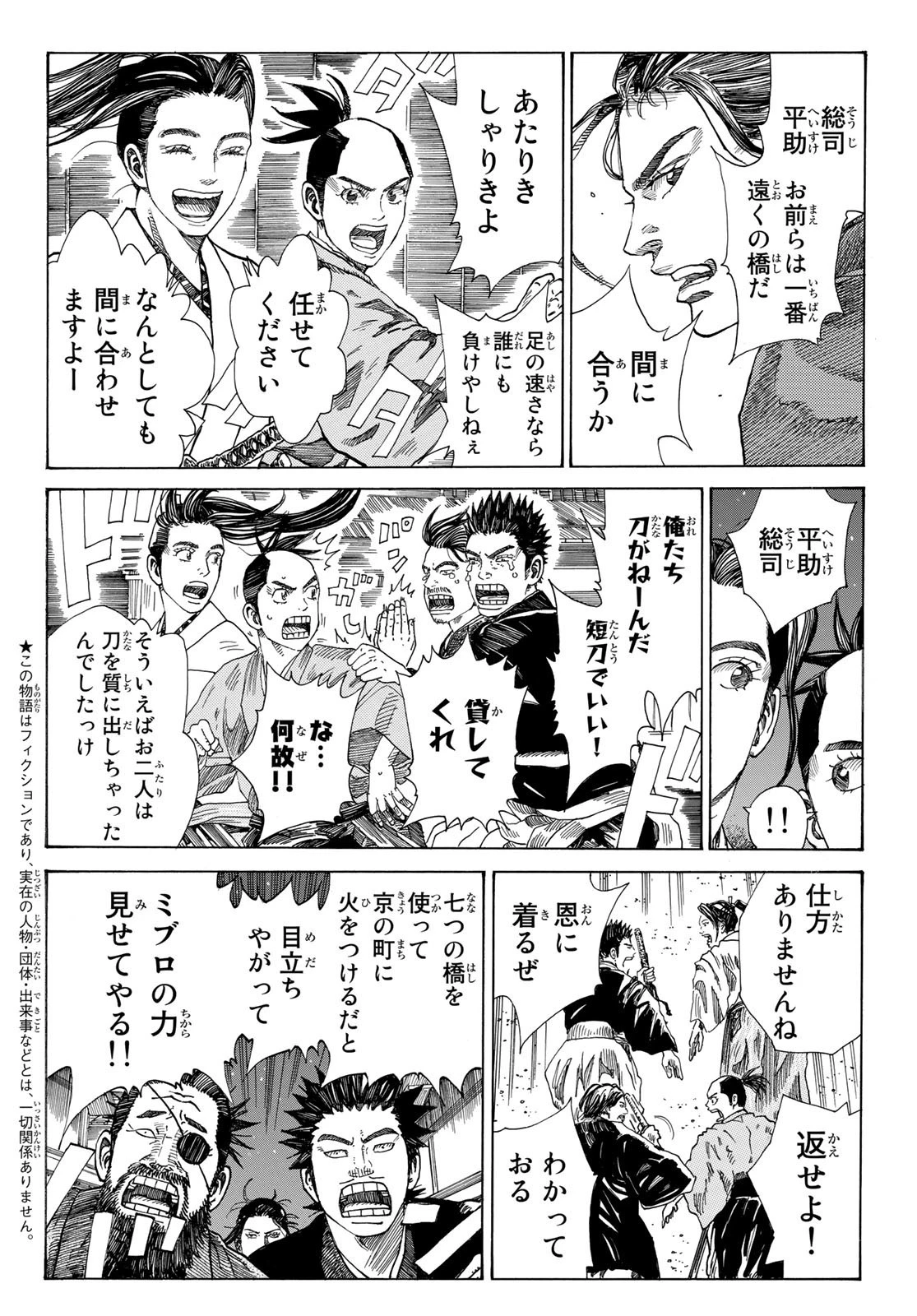 青のミブロ 第50話 - 2