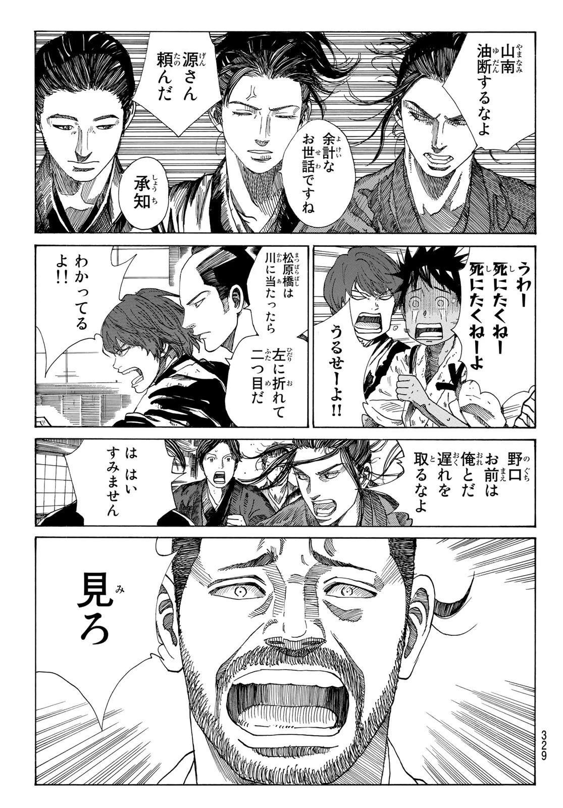 青のミブロ 第50話 - 3