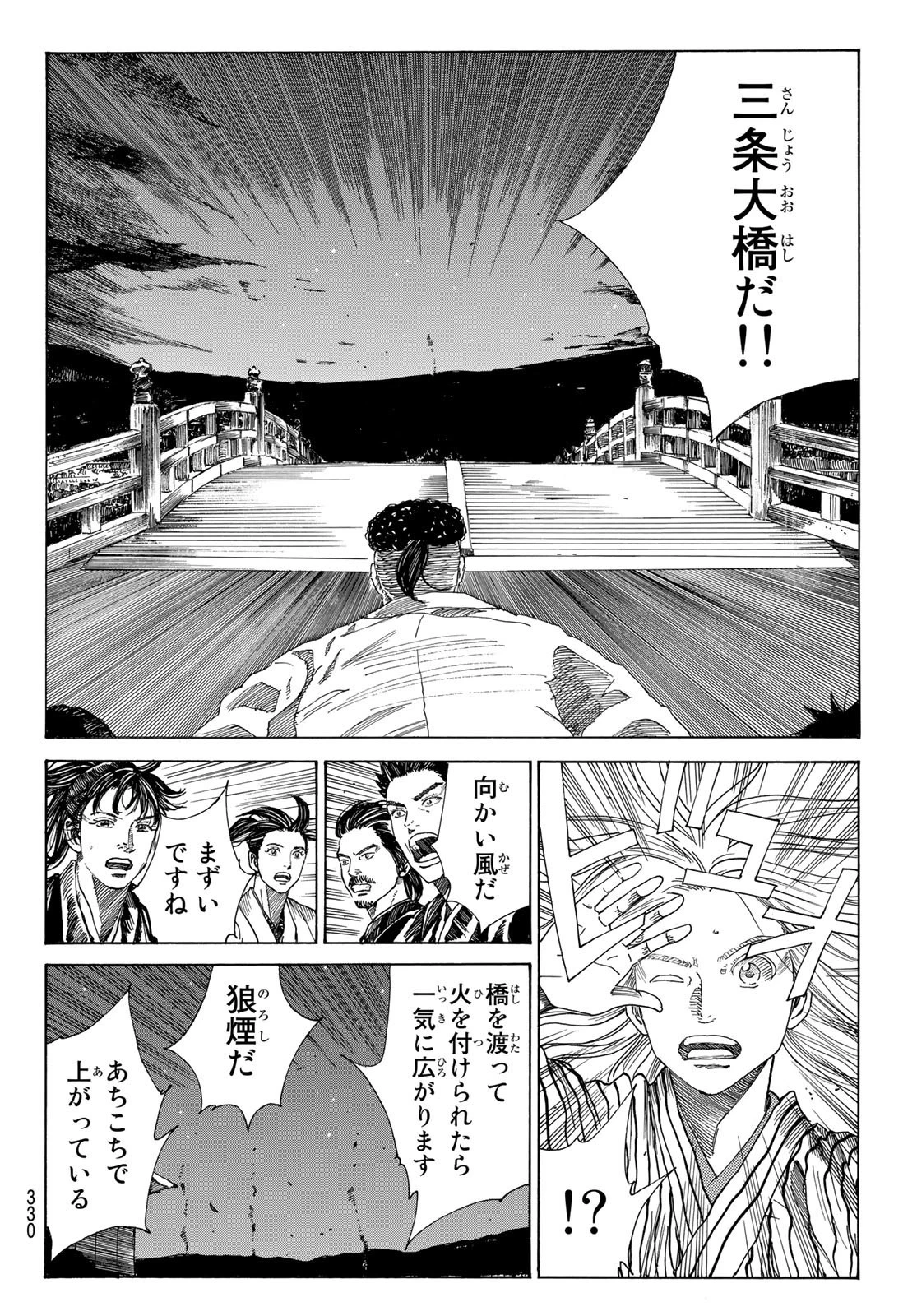 青のミブロ 第50話 - 4