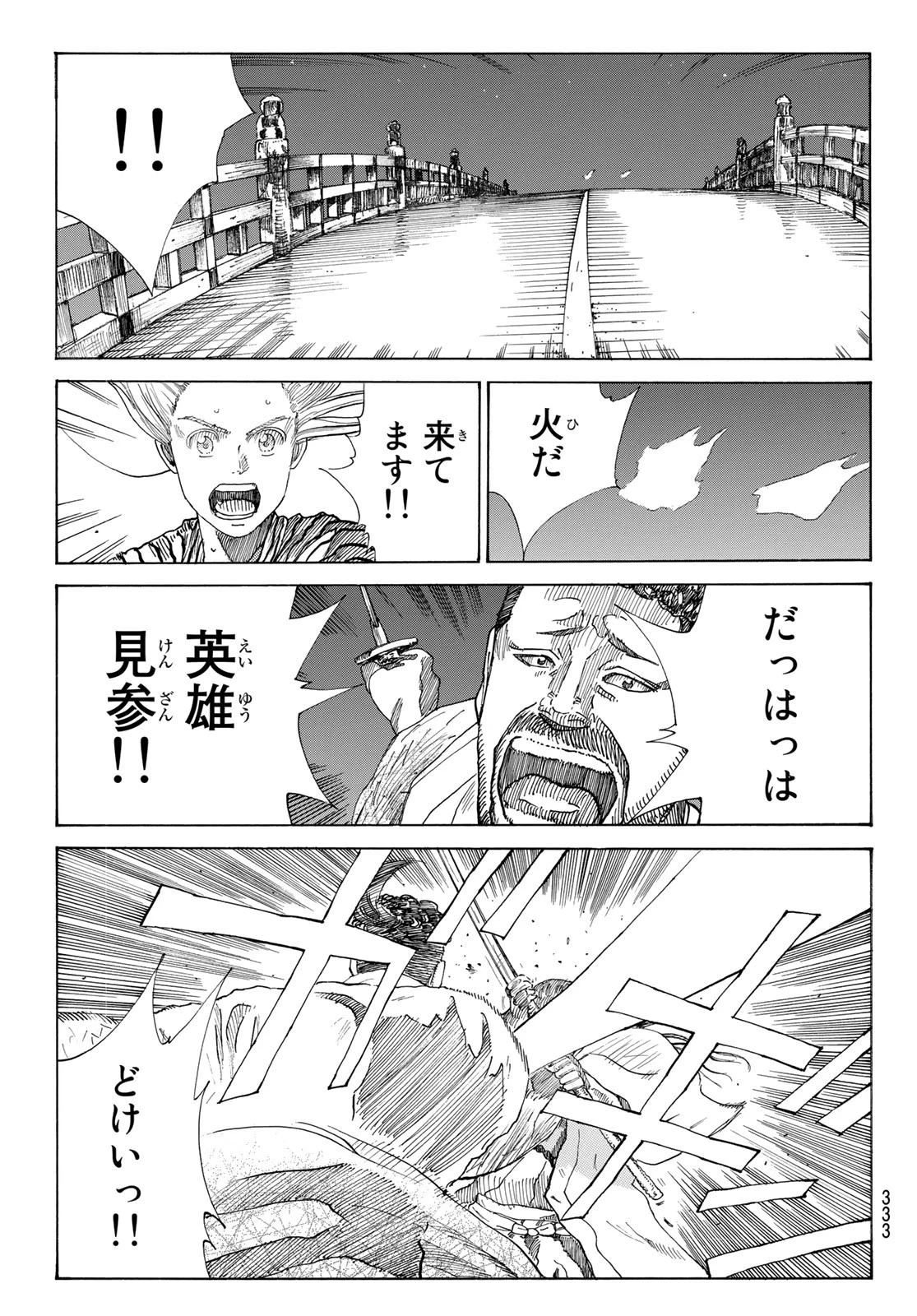 青のミブロ 第50話 - 7