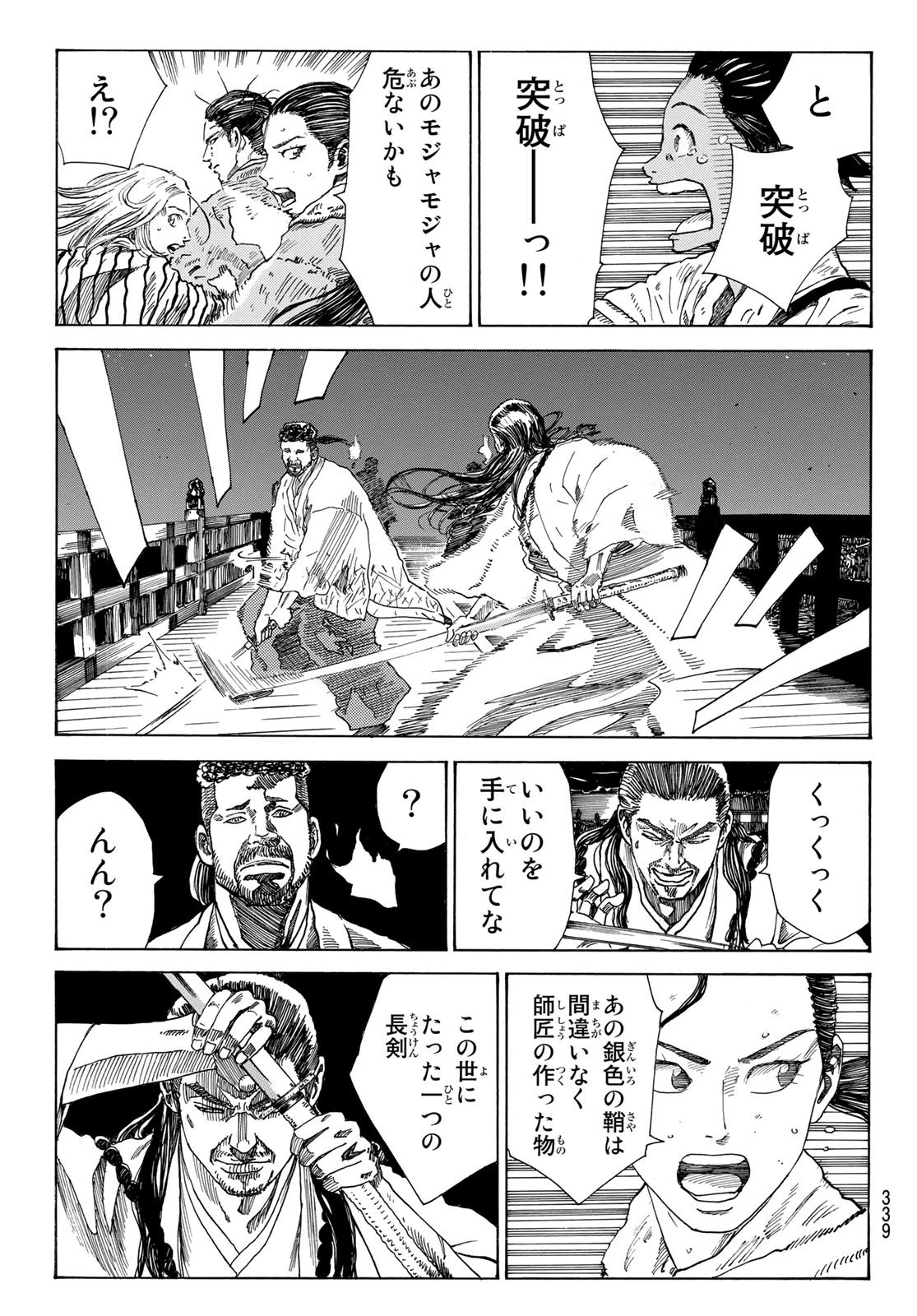 青のミブロ 第50話 - 13