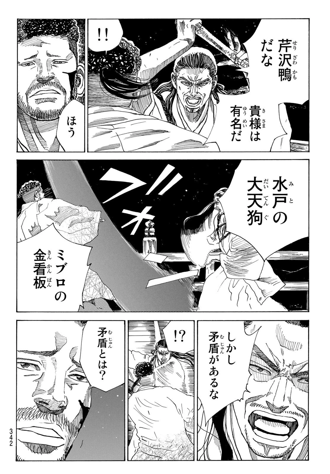 青のミブロ 第50話 - 16