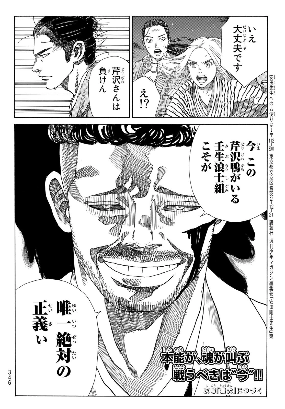 青のミブロ 第50話 - 20