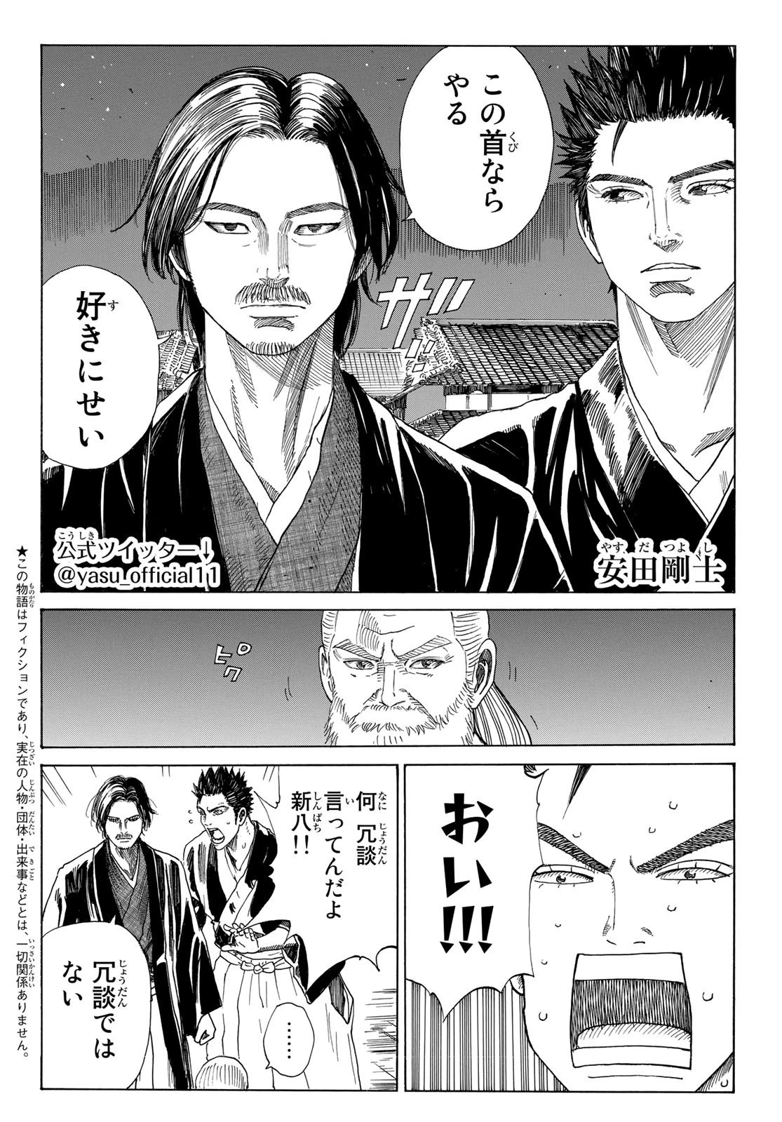 青のミブロ 第52話 - 2