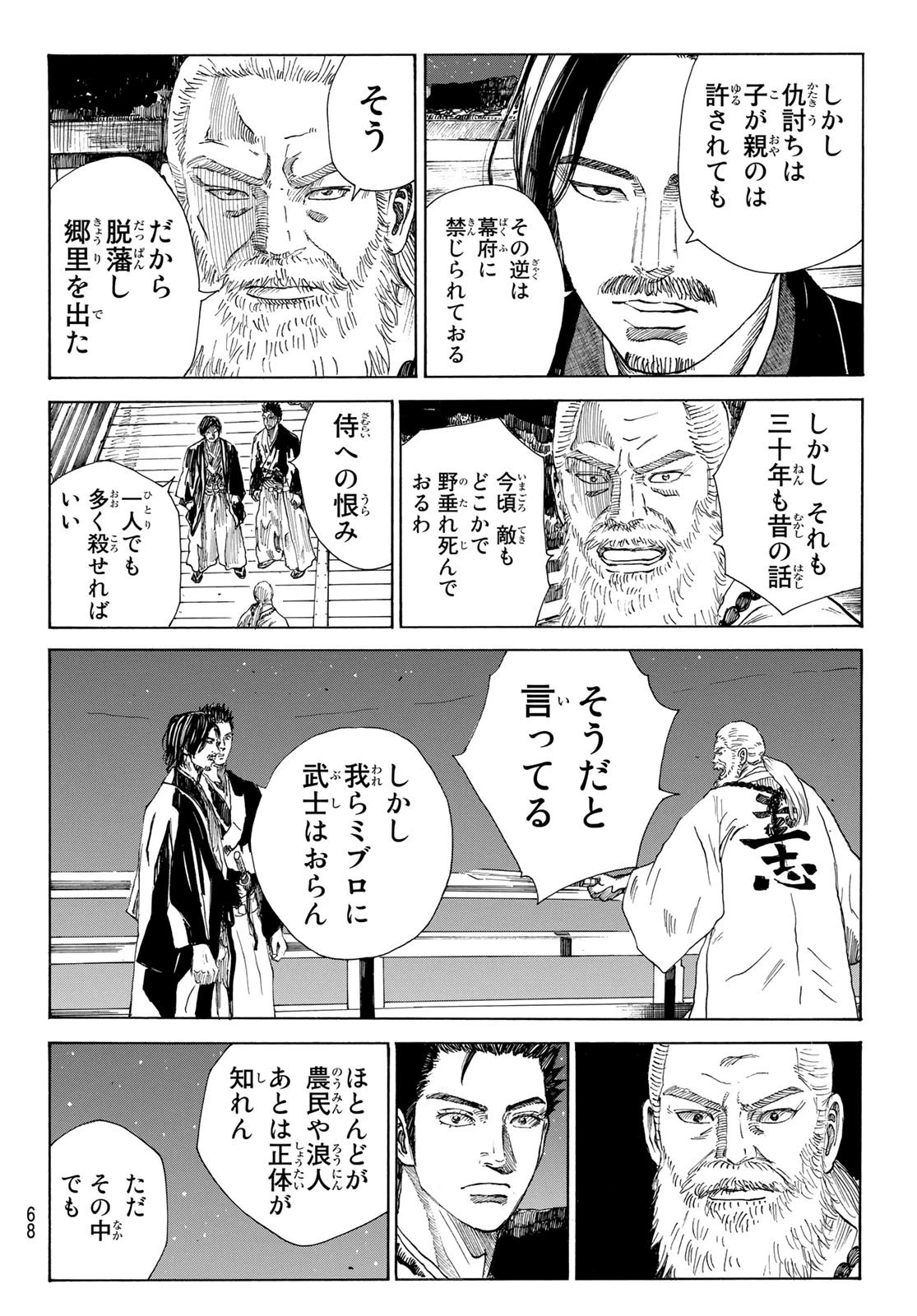 青のミブロ 第52話 - 4