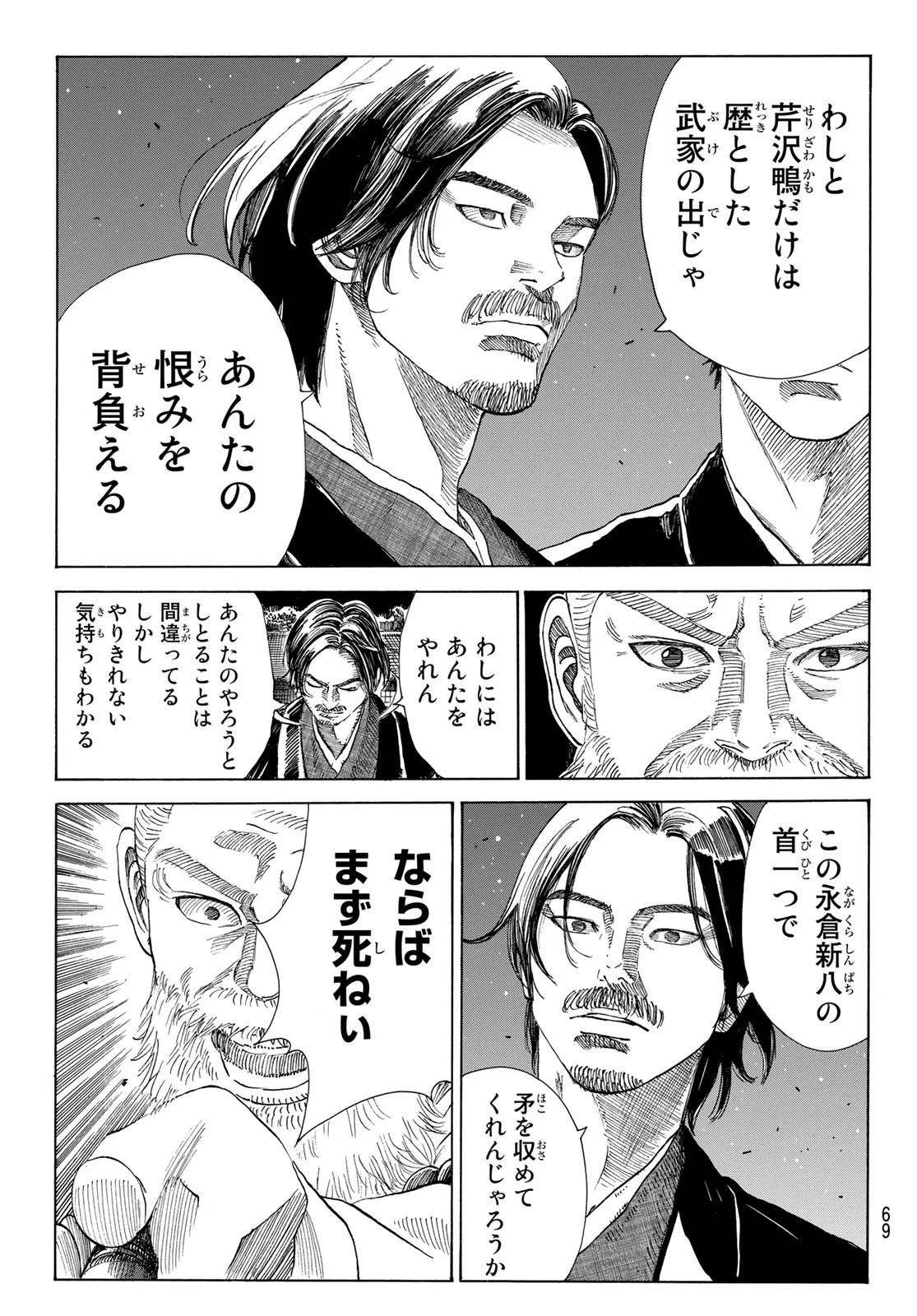 青のミブロ 第52話 - 5