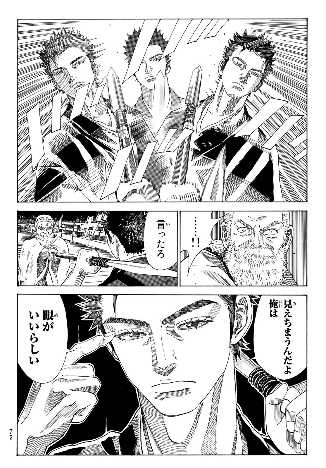 青のミブロ 第52話 - 8