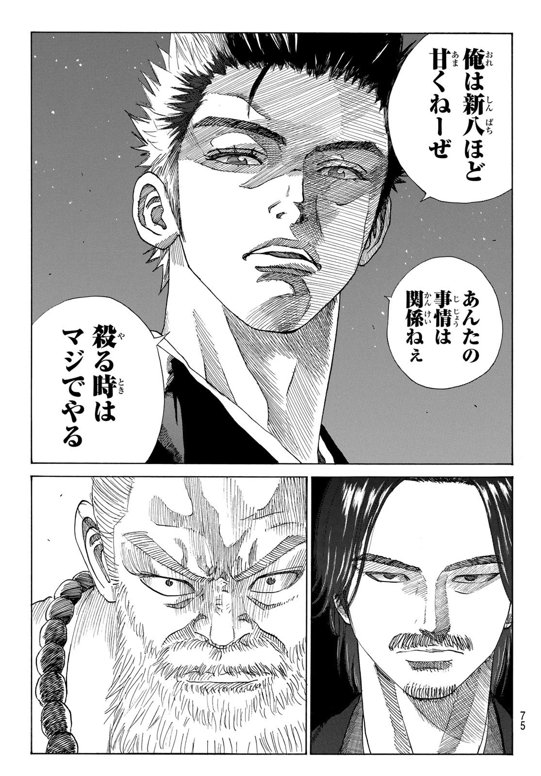 青のミブロ 第52話 - 11