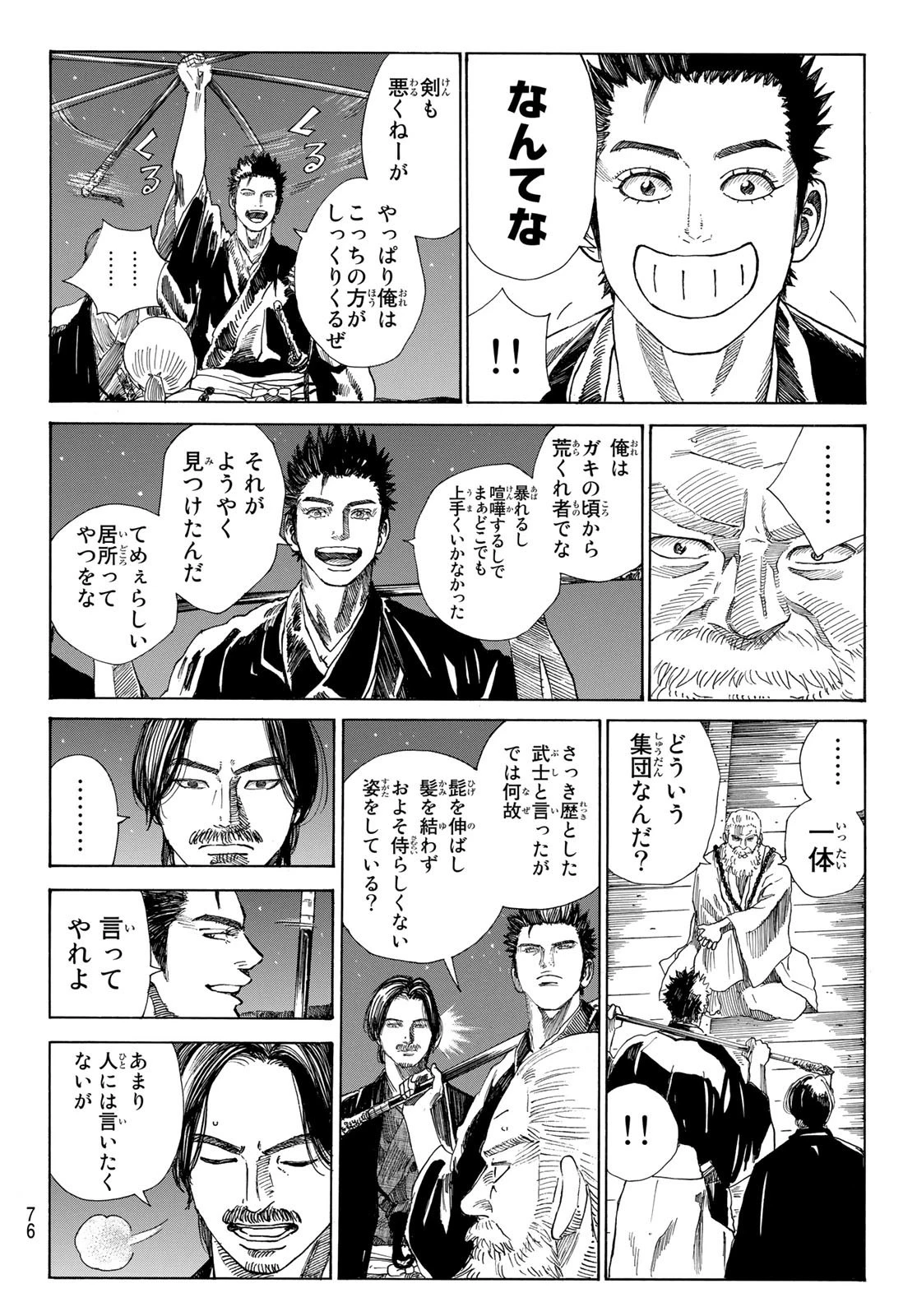 青のミブロ 第52話 - 12