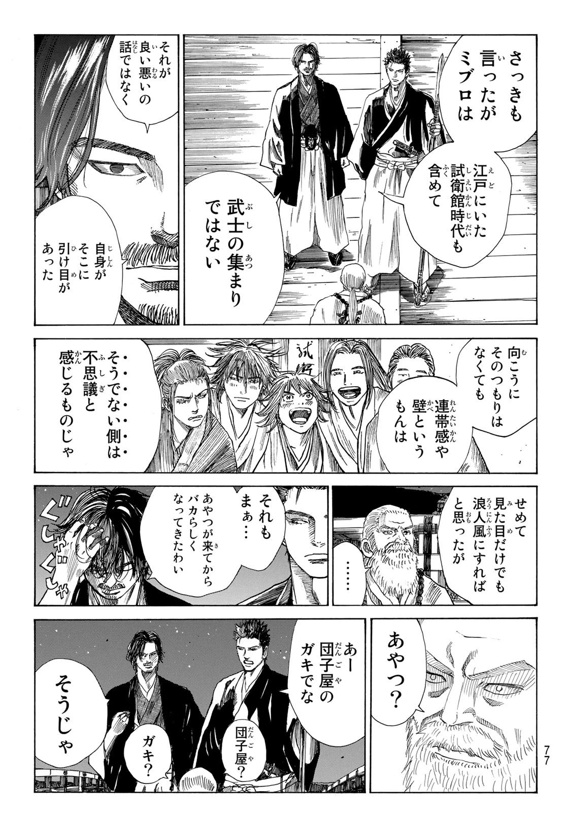 青のミブロ 第52話 - 13