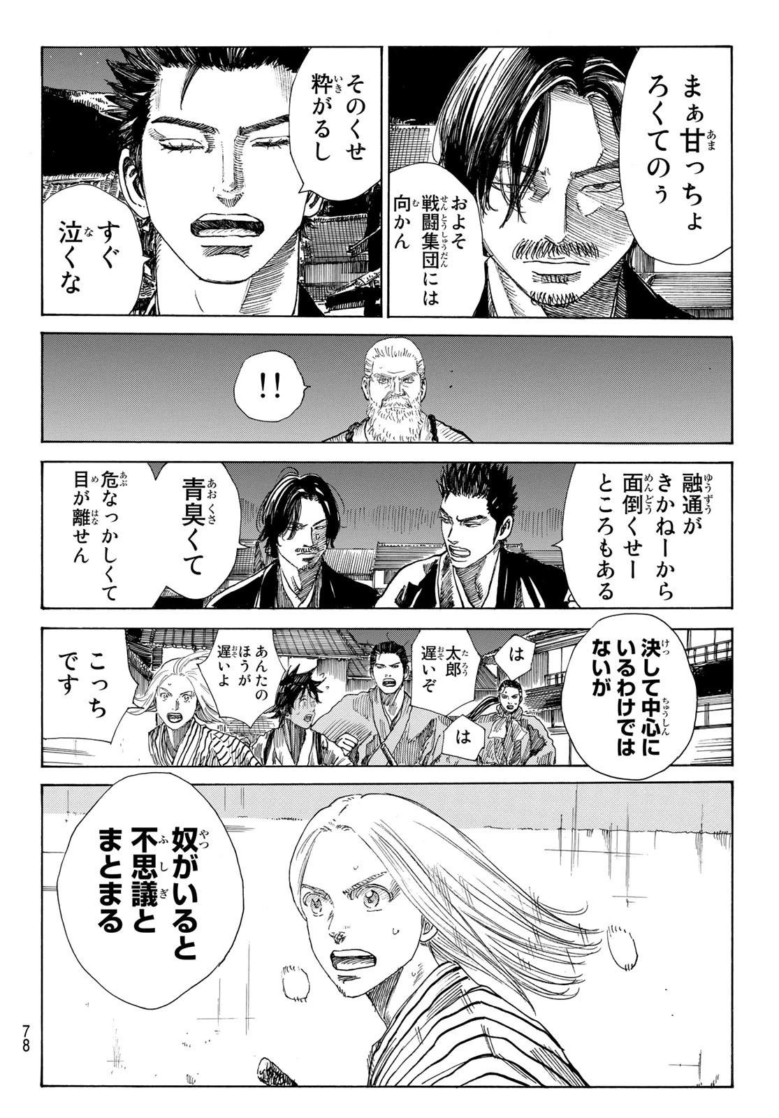 青のミブロ 第52話 - 14