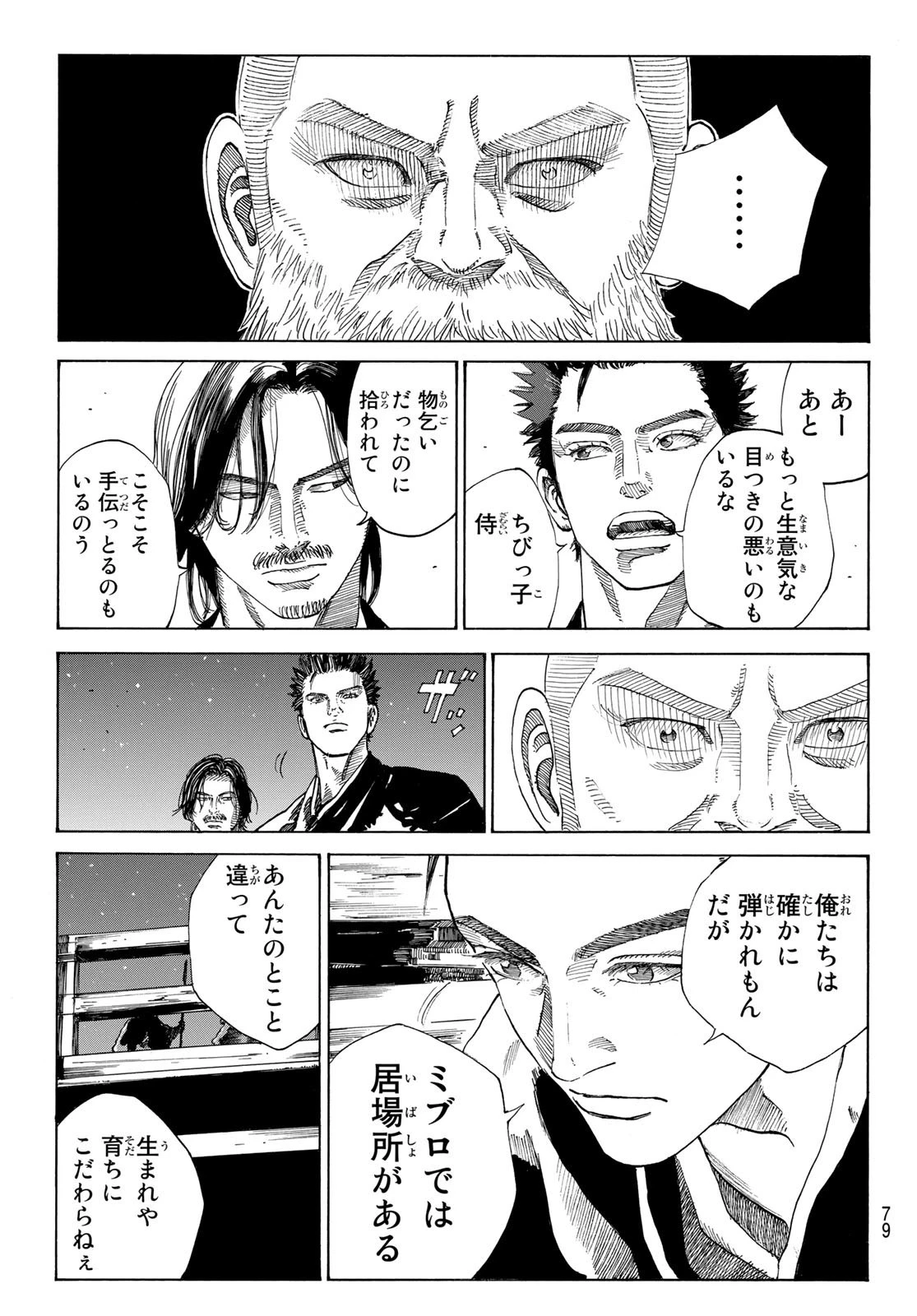 青のミブロ 第52話 - 15